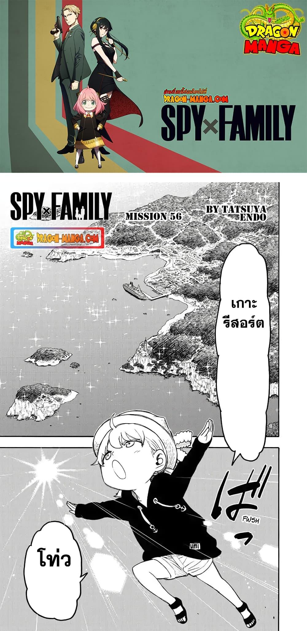 Spy X Family ตอนที่ 56 หน้า 1