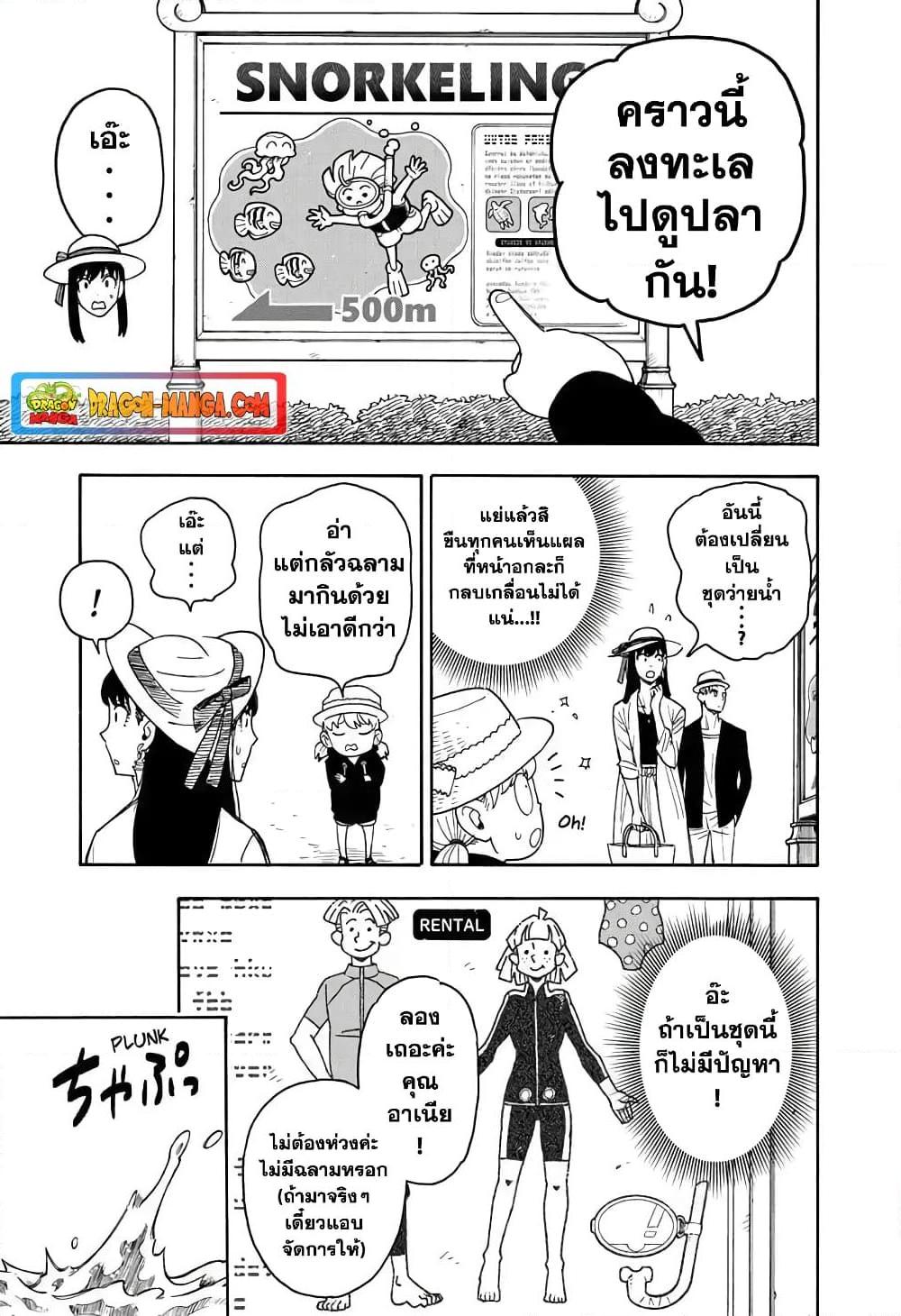 Spy X Family ตอนที่ 56 หน้า 9