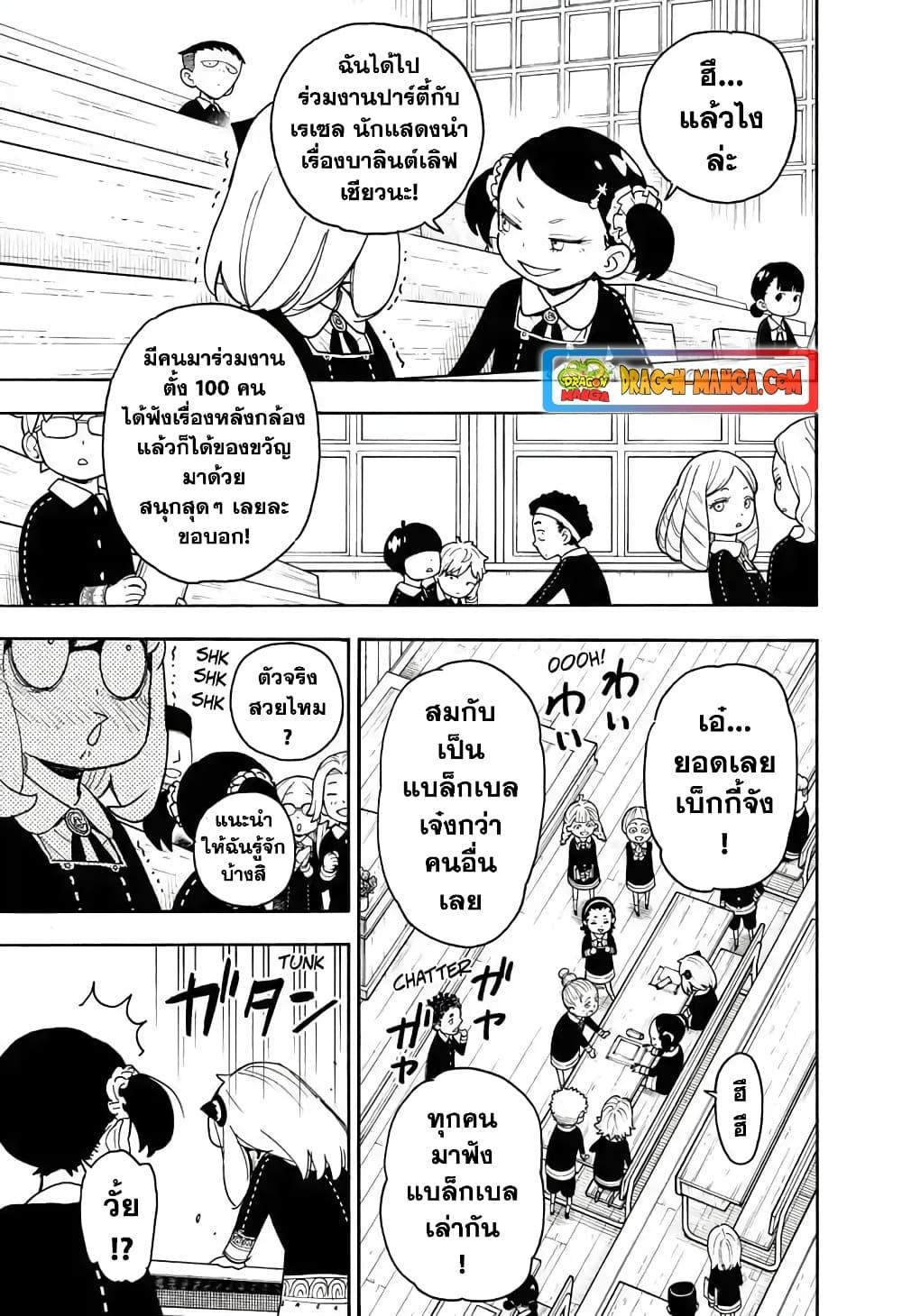 Spy X Family ตอนที่ 57 หน้า 5