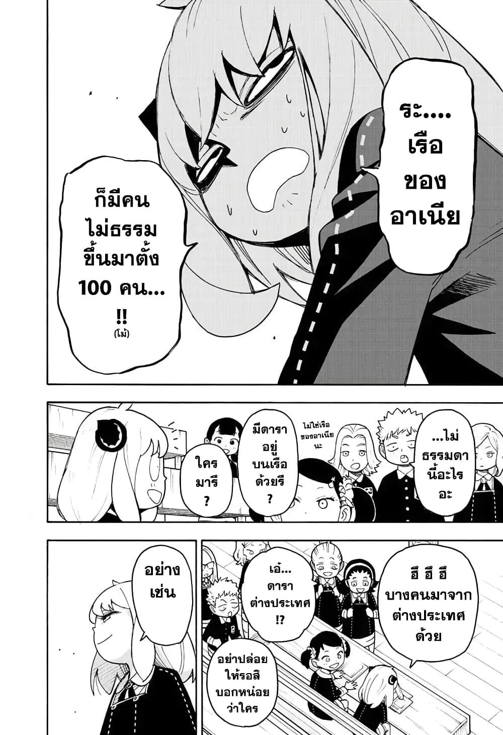 Spy X Family ตอนที่ 57 หน้า 6