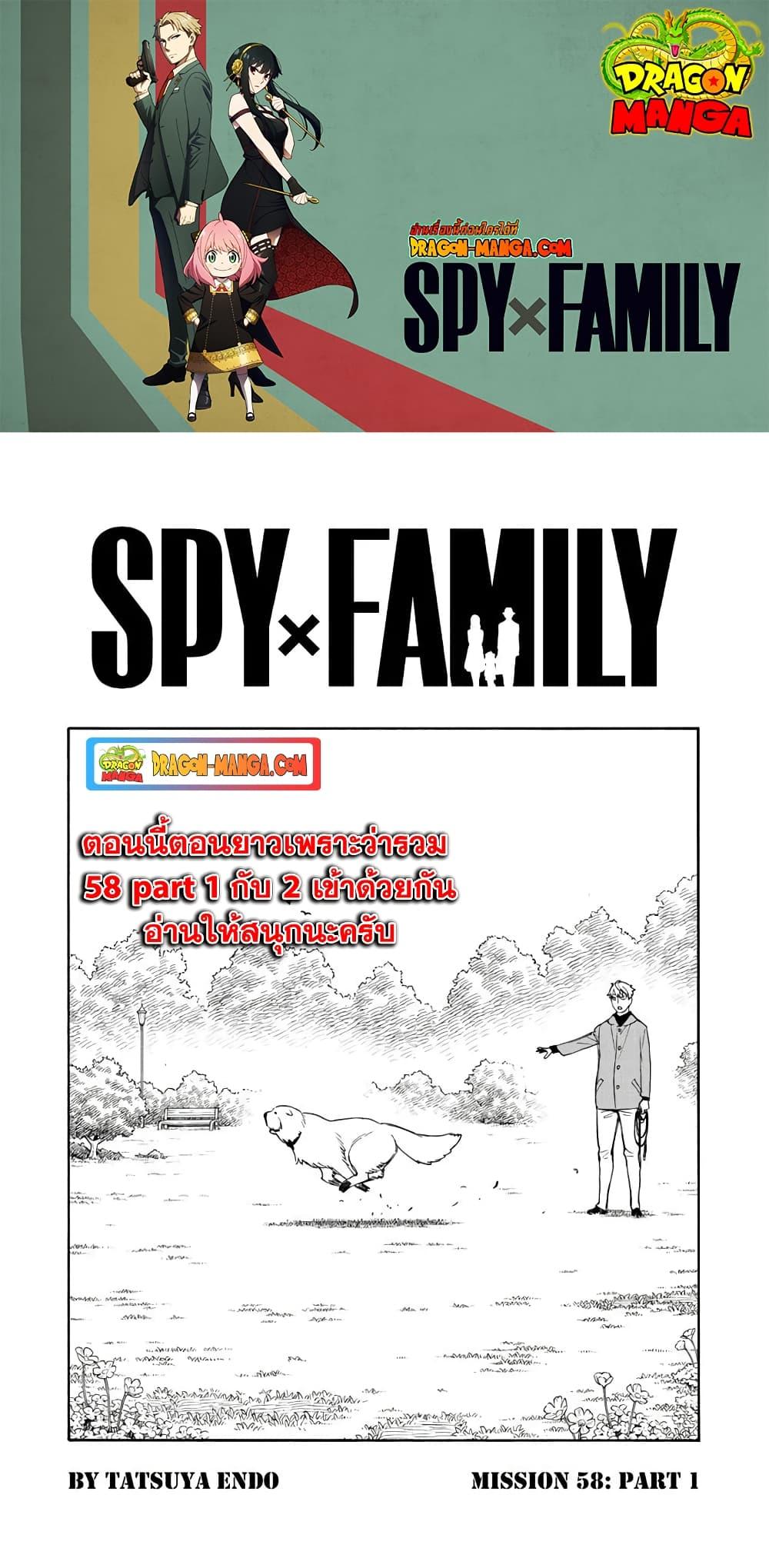 Spy X Family ตอนที่ 58 หน้า 1