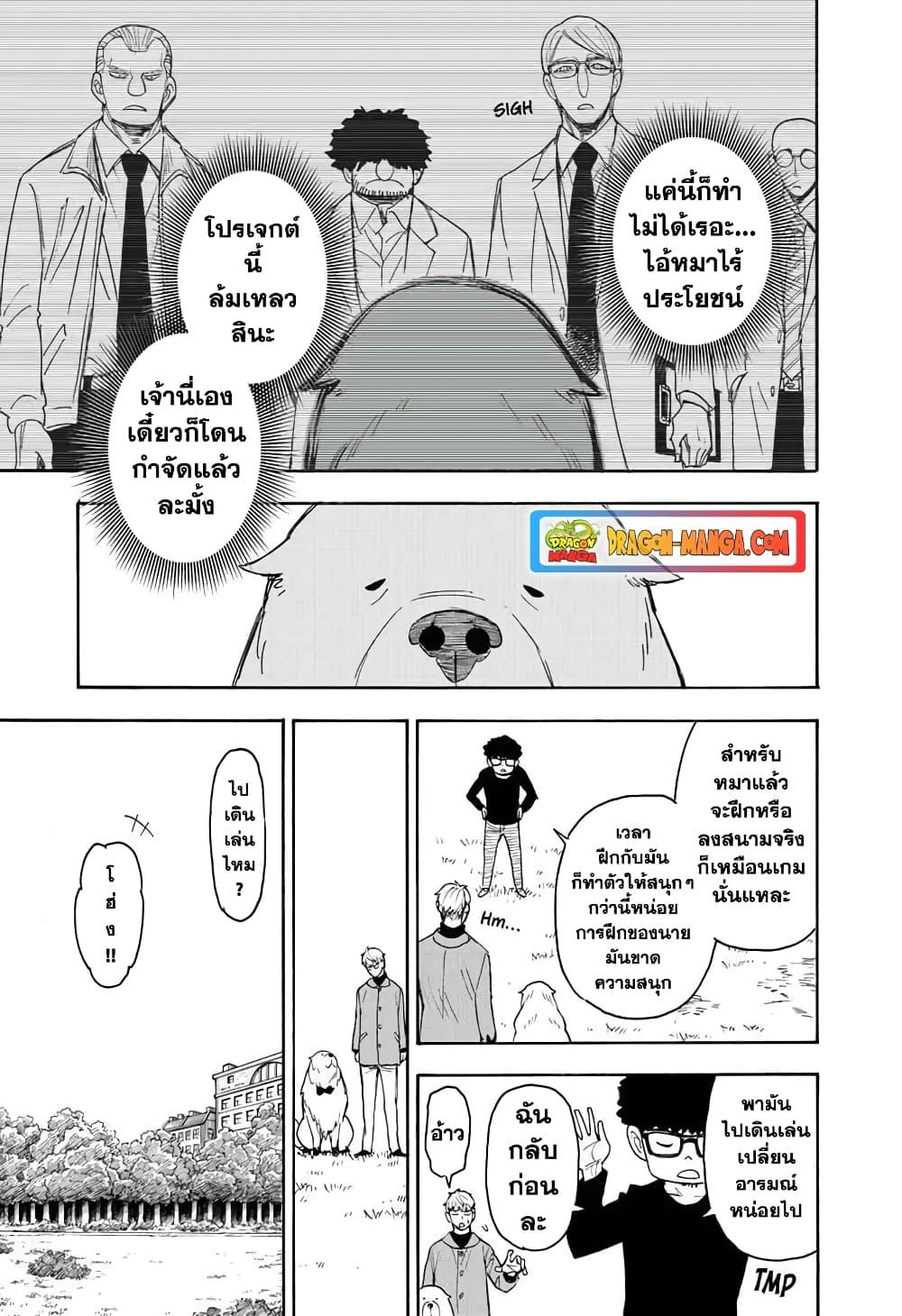 Spy X Family ตอนที่ 58 หน้า 5