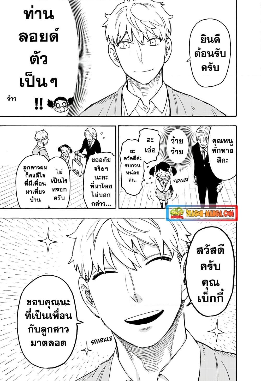 Spy X Family ตอนที่ 59 หน้า 3