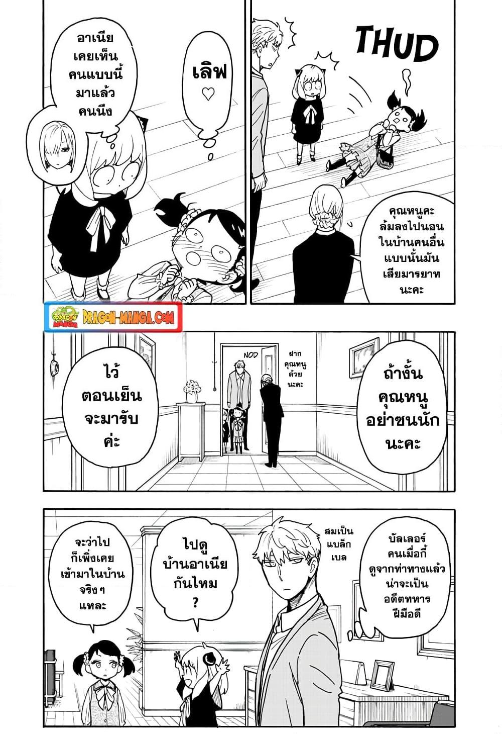 Spy X Family ตอนที่ 59 หน้า 5