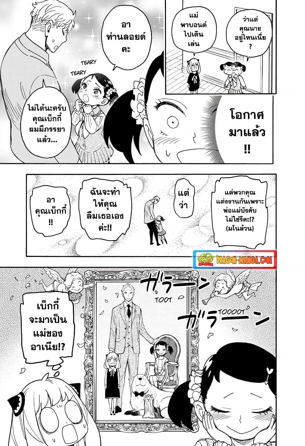 Spy X Family ตอนที่ 59 หน้า 7