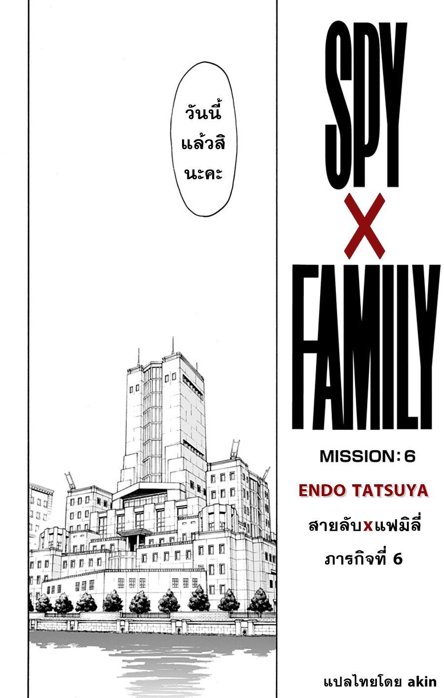 Spy X Family ตอนที่ 6 หน้า 3