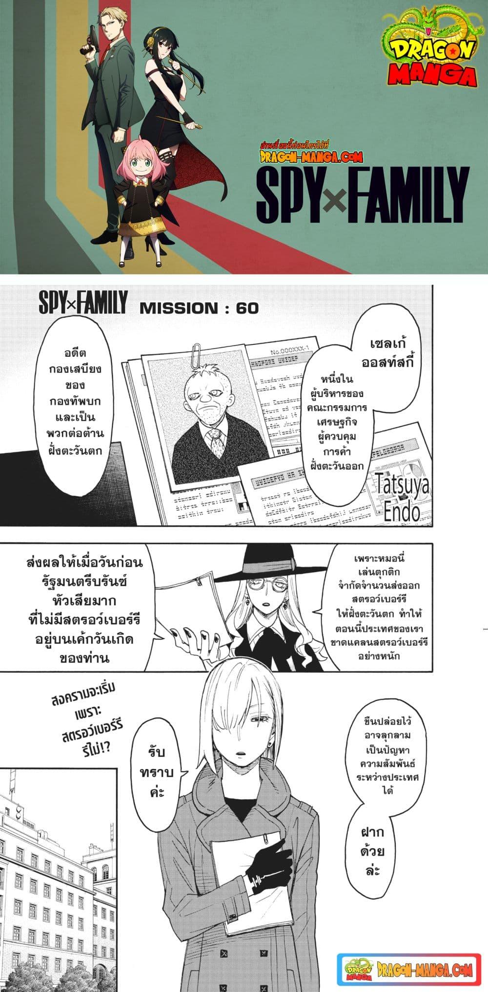 Spy X Family ตอนที่ 60 หน้า 1