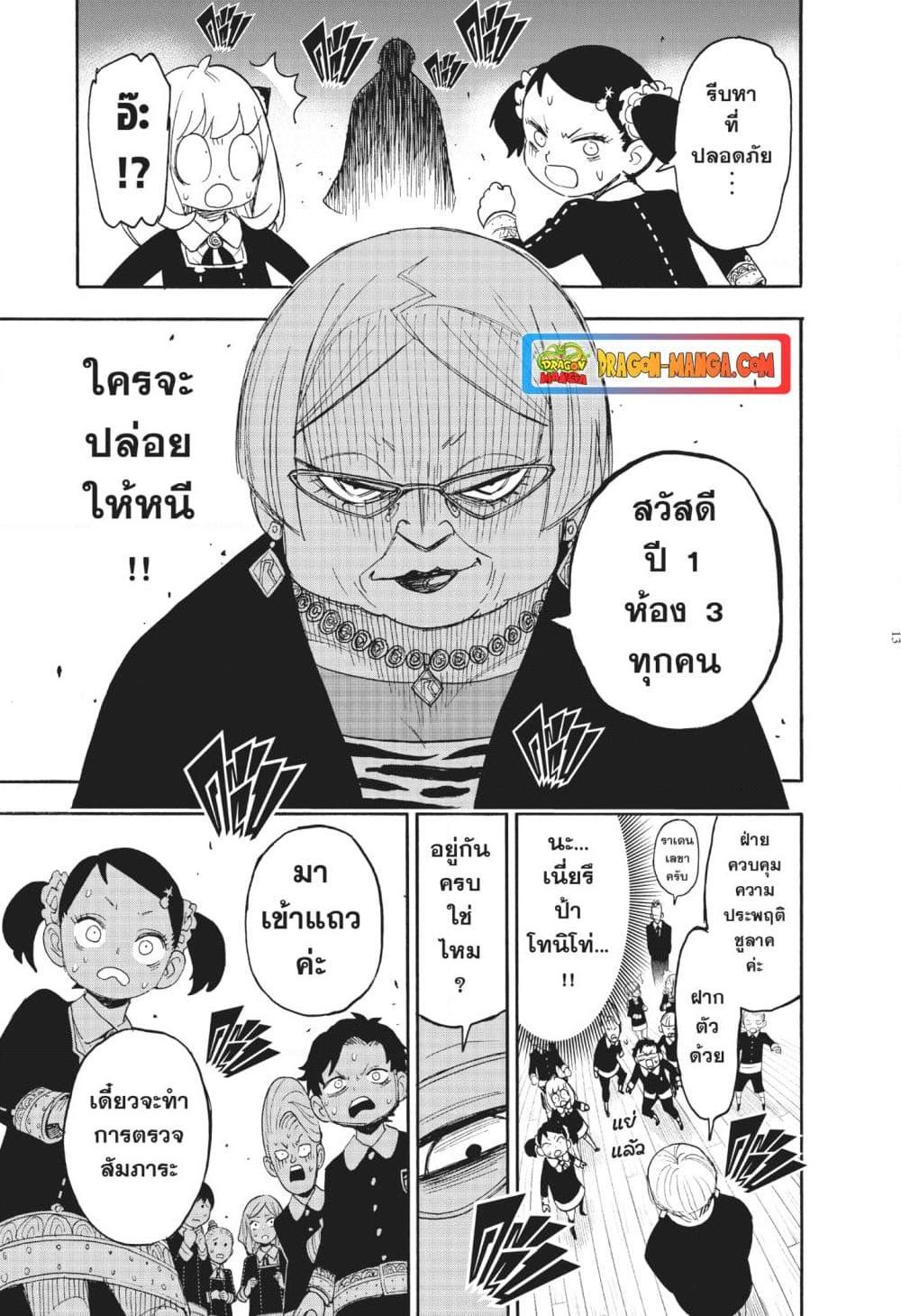 Spy X Family ตอนที่ 61 หน้า 13