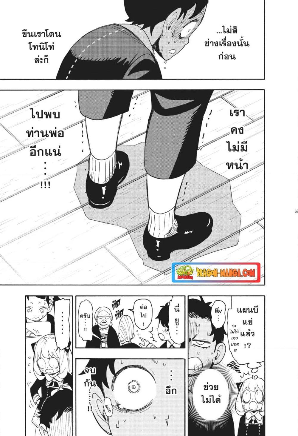 Spy X Family ตอนที่ 61 หน้า 19