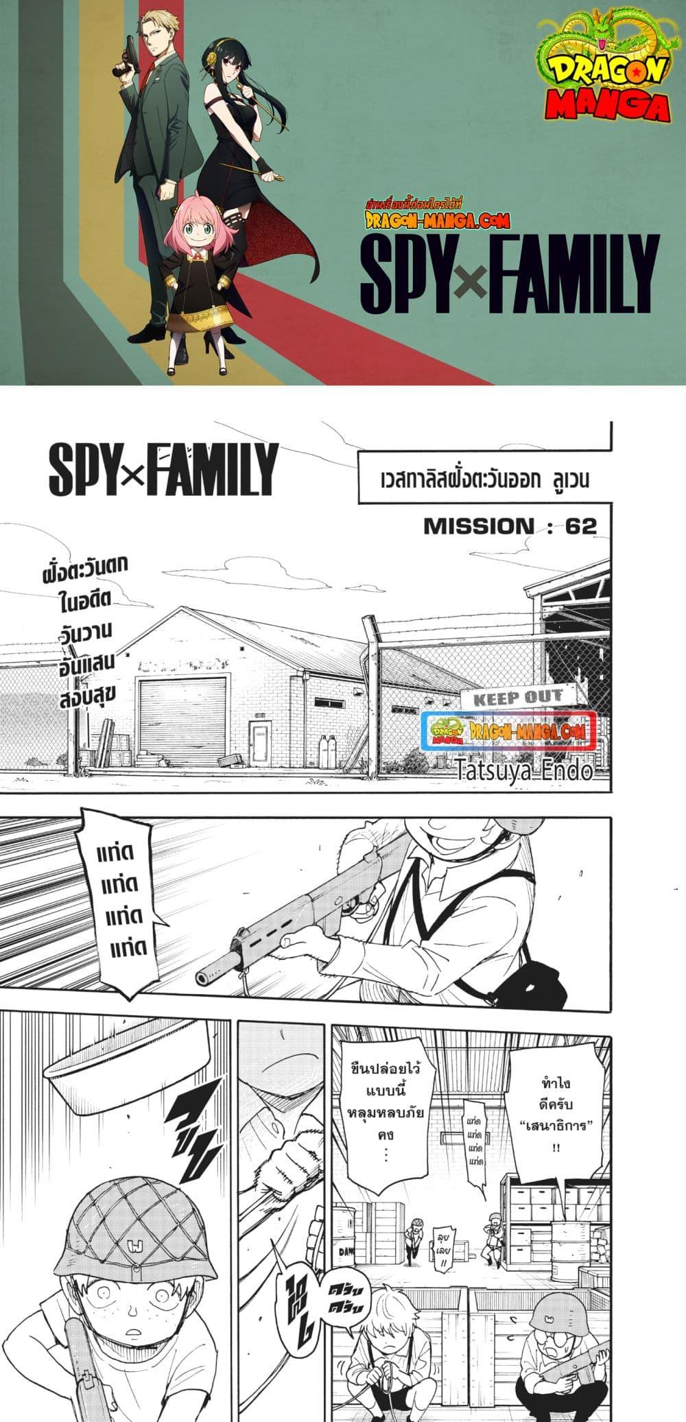 Spy X Family ตอนที่ 62.1 หน้า 1