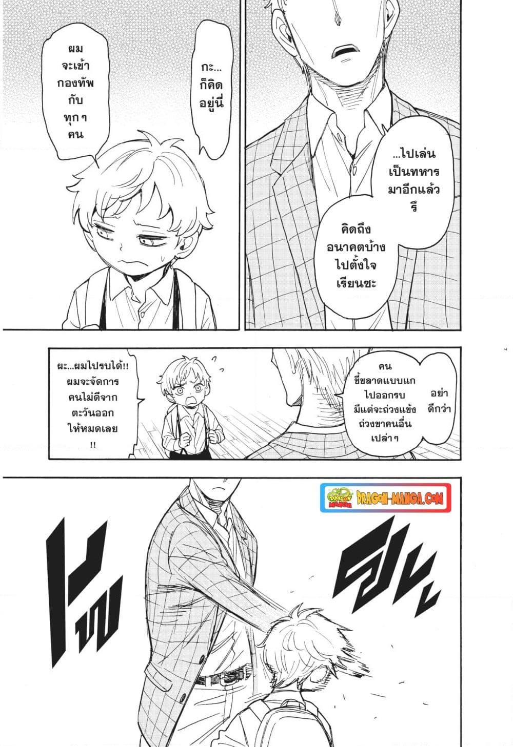 Spy X Family ตอนที่ 62.1 หน้า 7