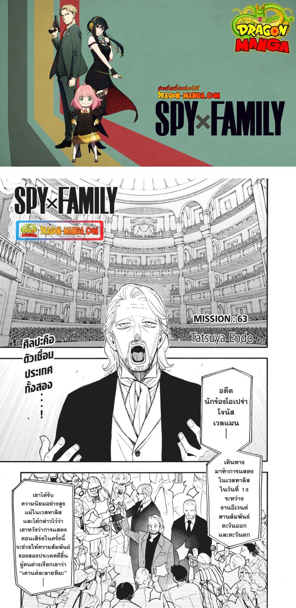 Spy X Family ตอนที่ 63 หน้า 1