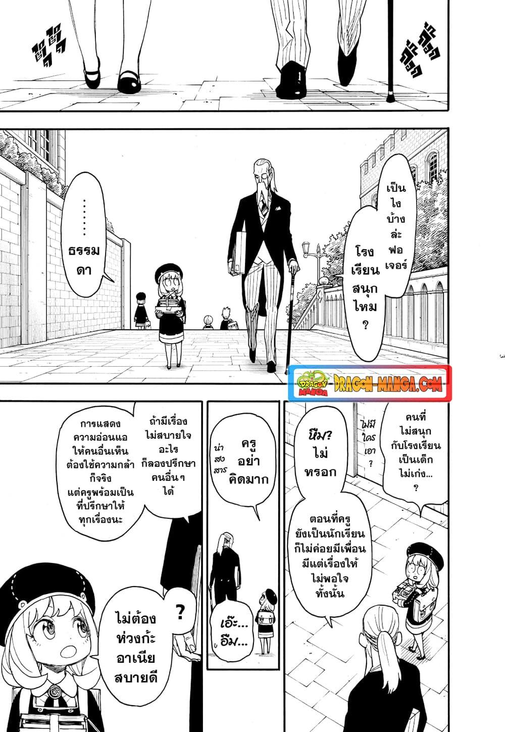 Spy X Family ตอนที่ 64 หน้า 3