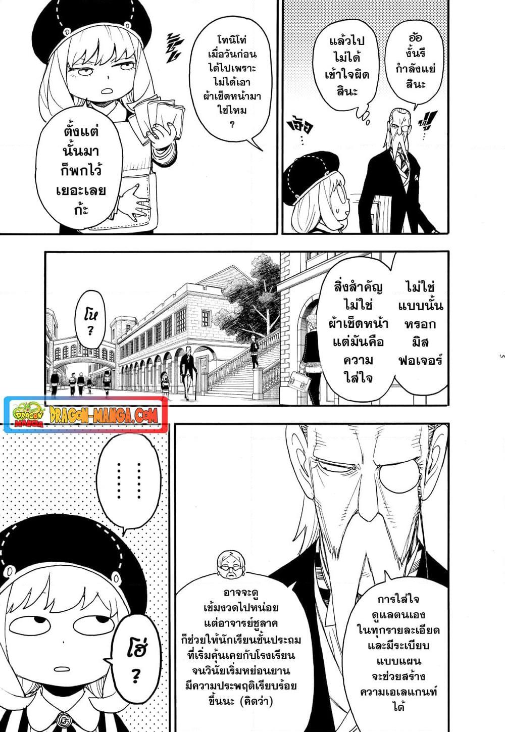 Spy X Family ตอนที่ 64 หน้า 5