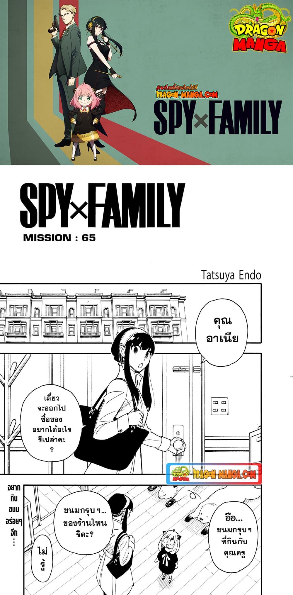 Spy X Family ตอนที่ 65 หน้า 1