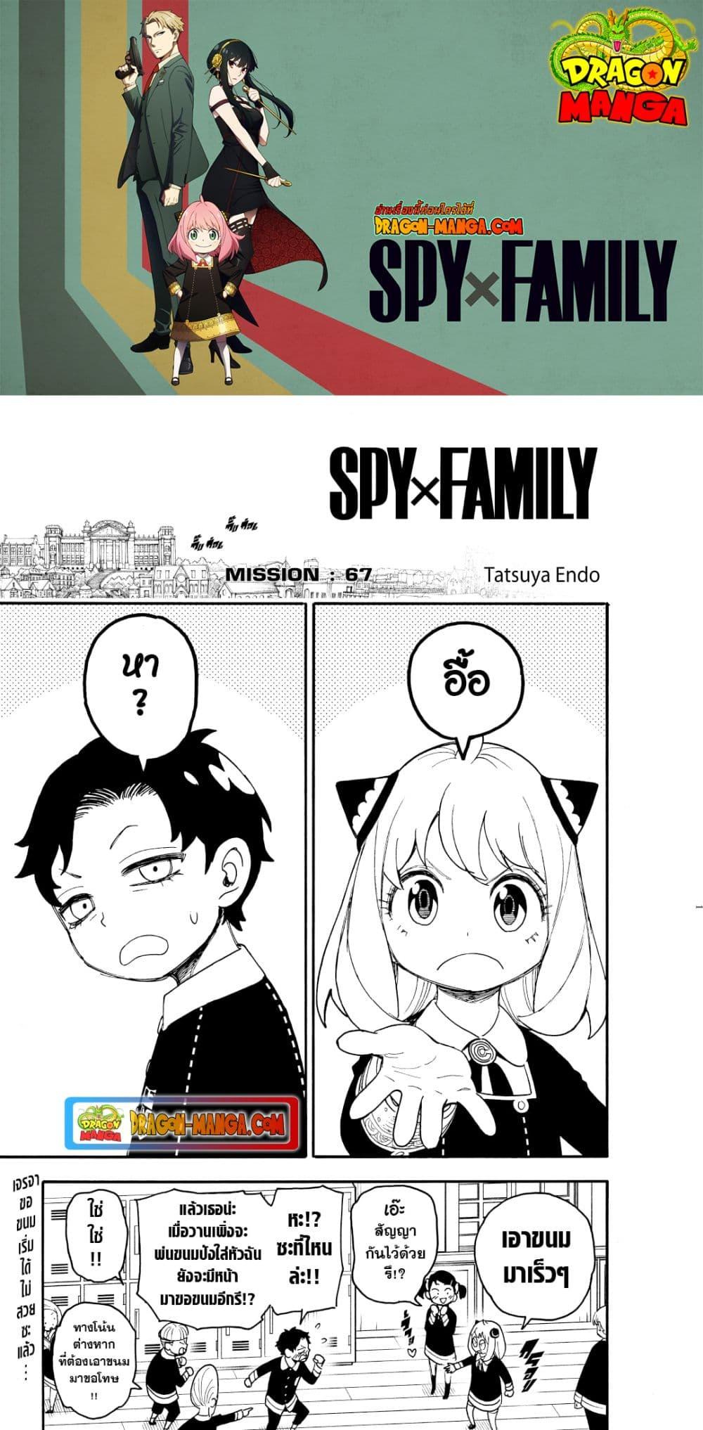 Spy X Family ตอนที่ 67.1-1