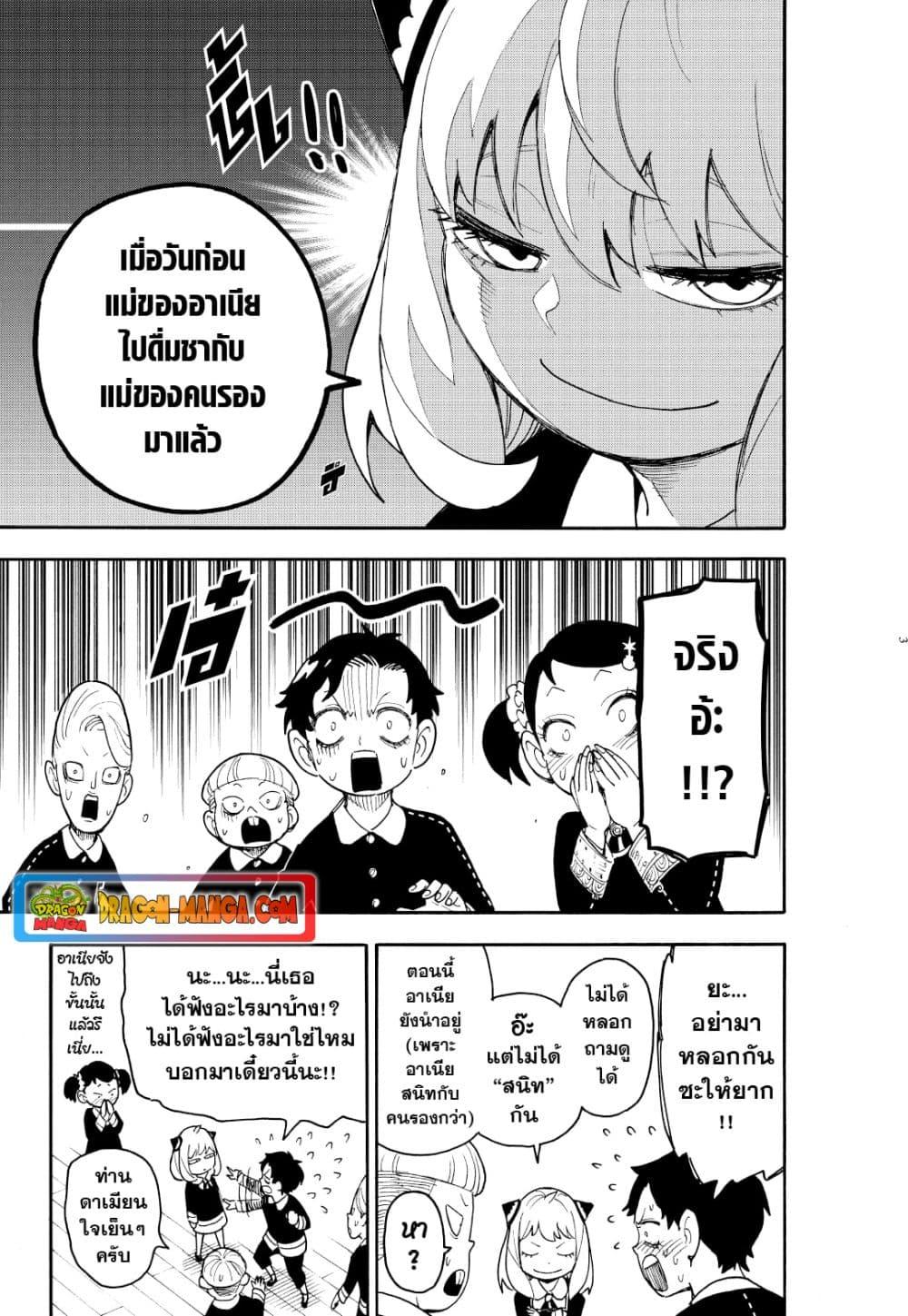 Spy X Family ตอนที่ 67.1-3