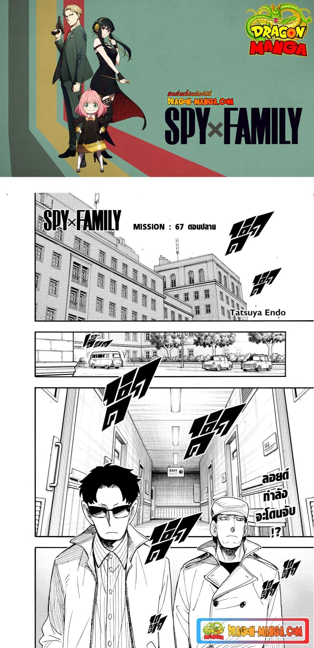 Spy X Family ตอนที่ 67.2-1