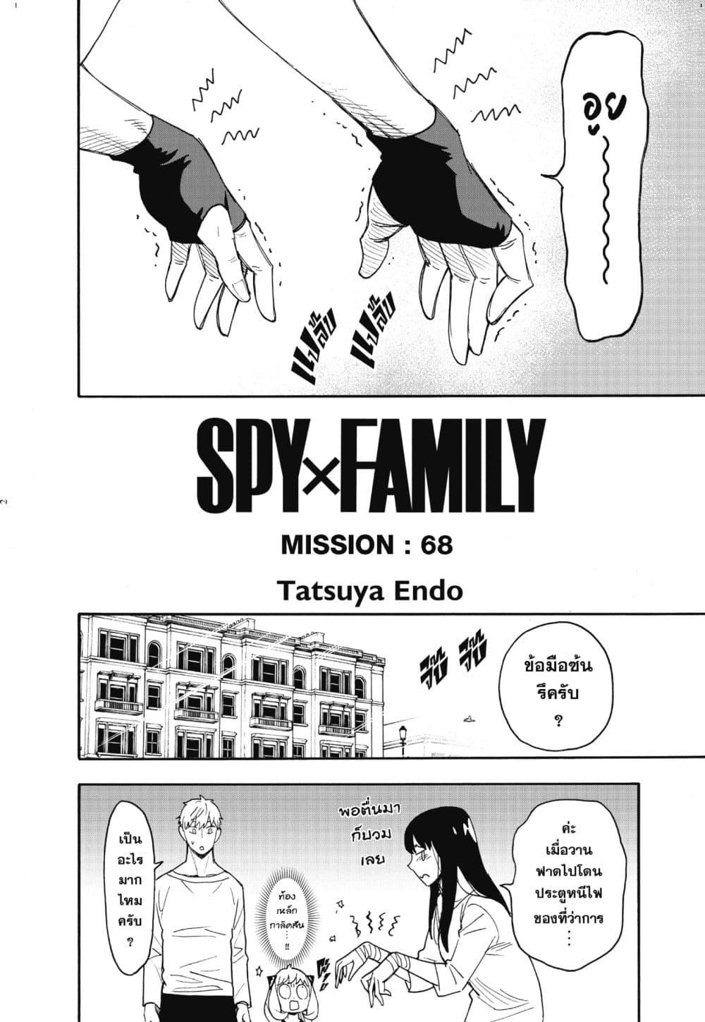 Spy X Family ตอนที่ 68-2