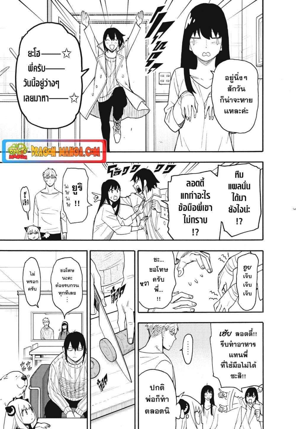 Spy X Family ตอนที่ 68-3