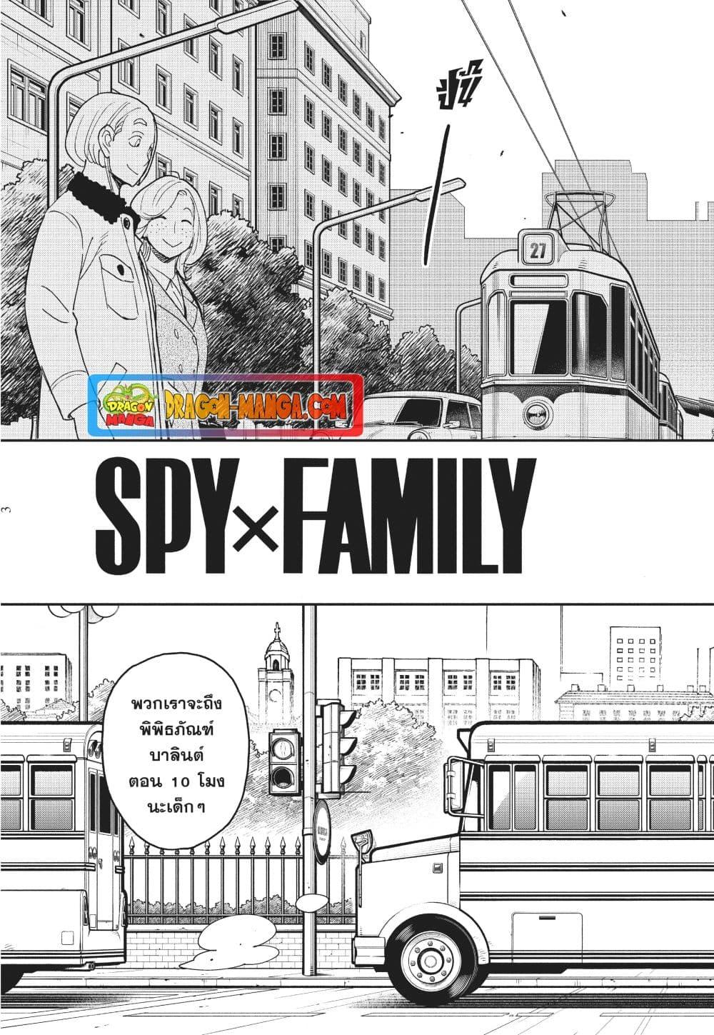 Spy X Family ตอนที่ 69-3