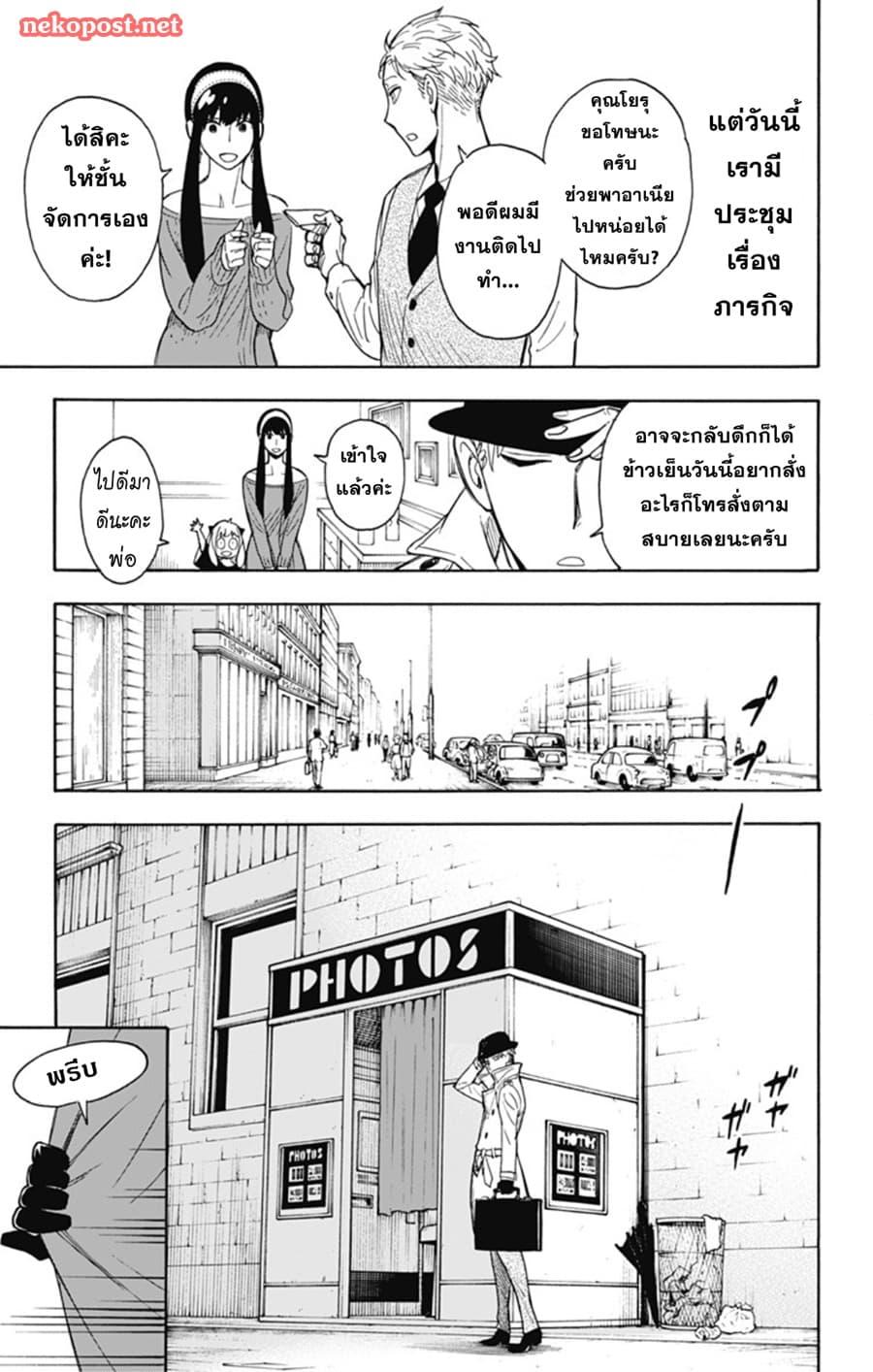 Spy X Family ตอนที่ 7 หน้า 8