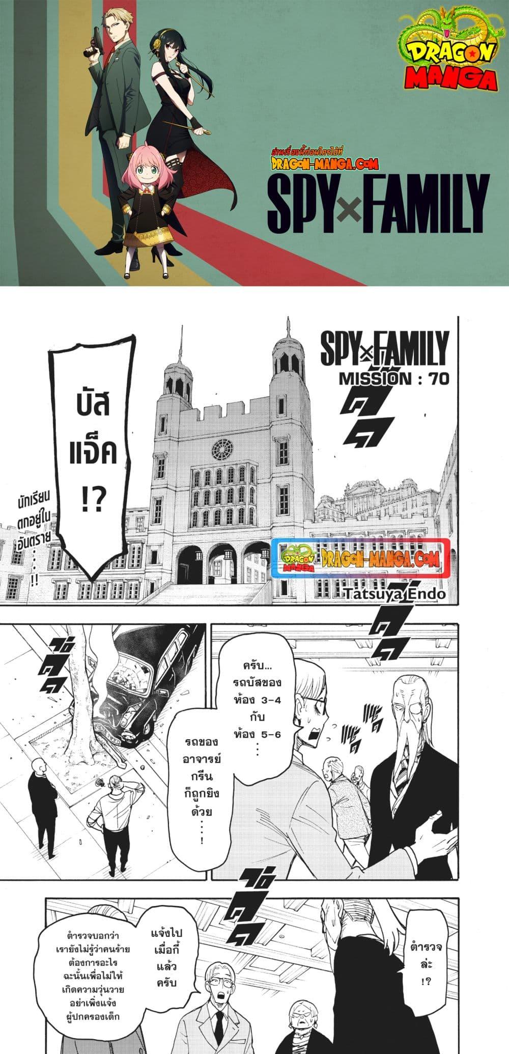 Spy X Family ตอนที่ 70-1