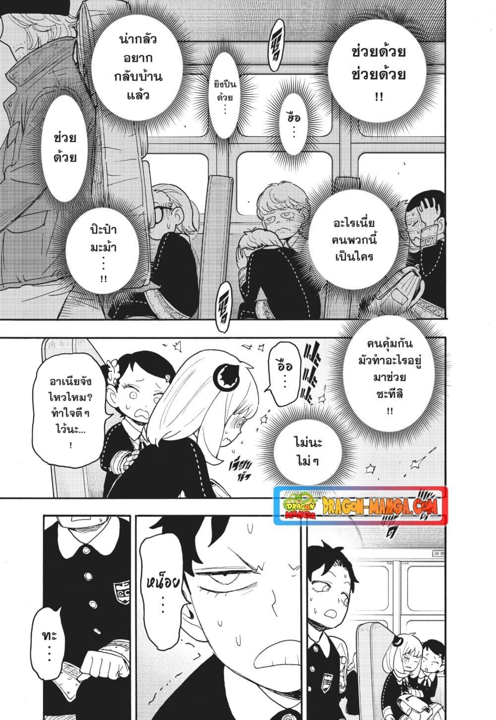 Spy X Family ตอนที่ 70-3