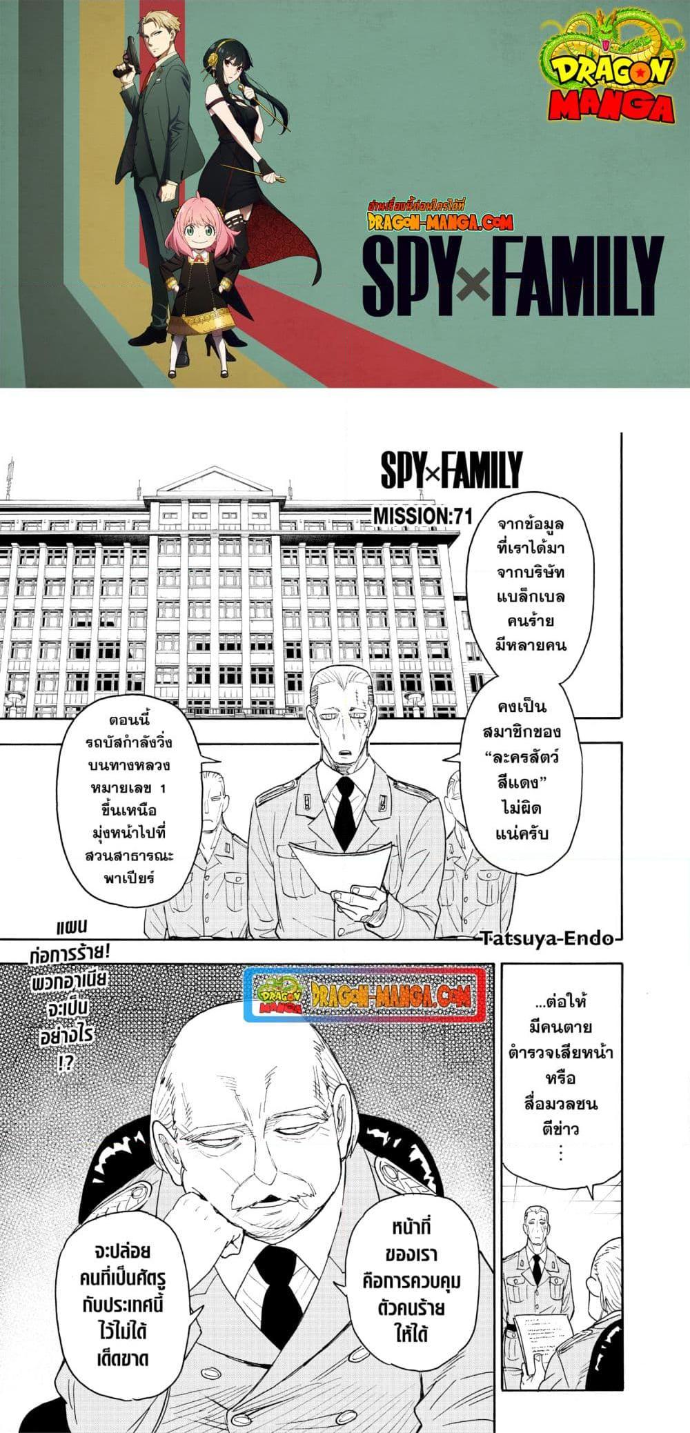 Spy X Family ตอนที่ 71-1