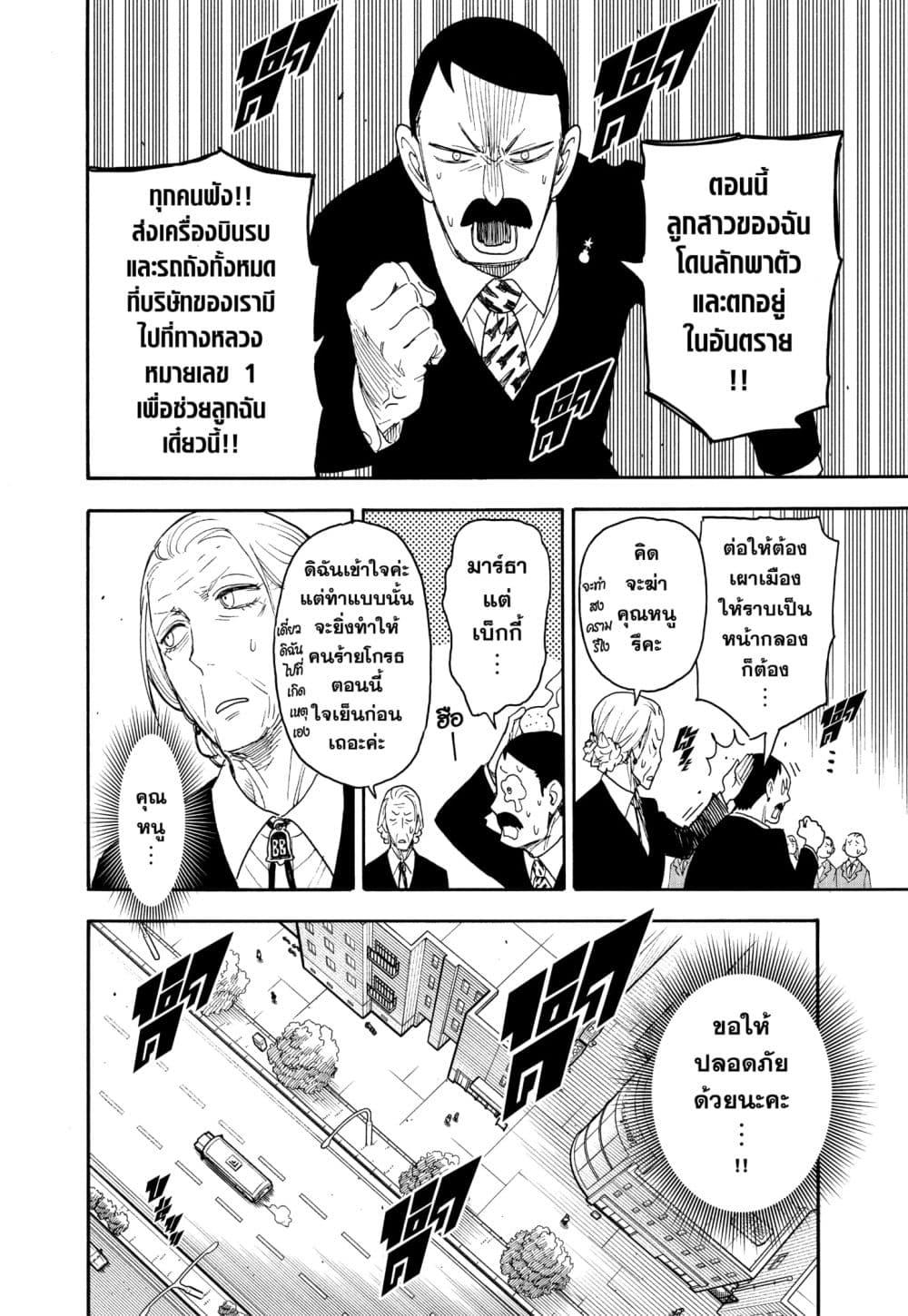 Spy X Family ตอนที่ 71-4