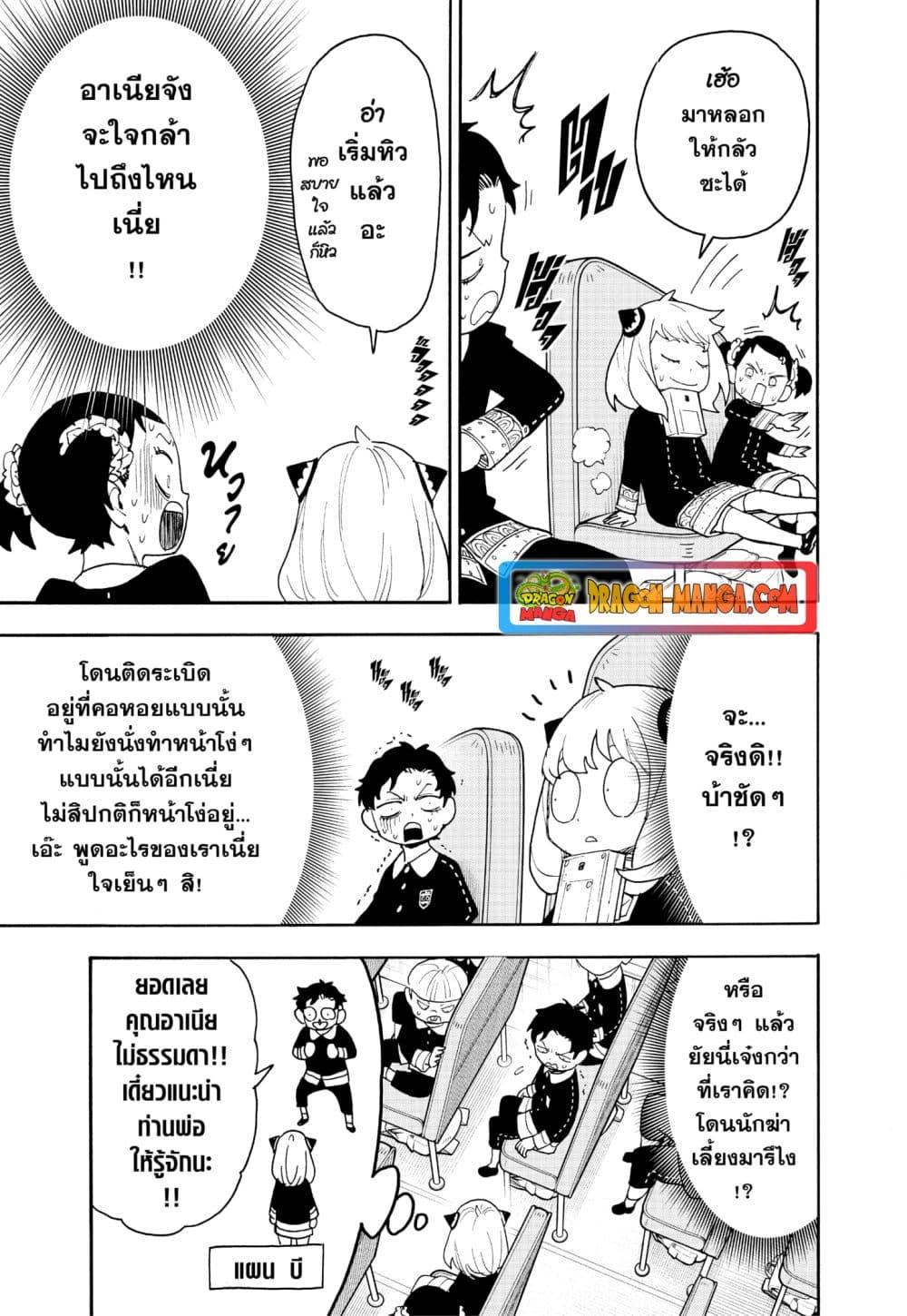 Spy X Family ตอนที่ 71-7