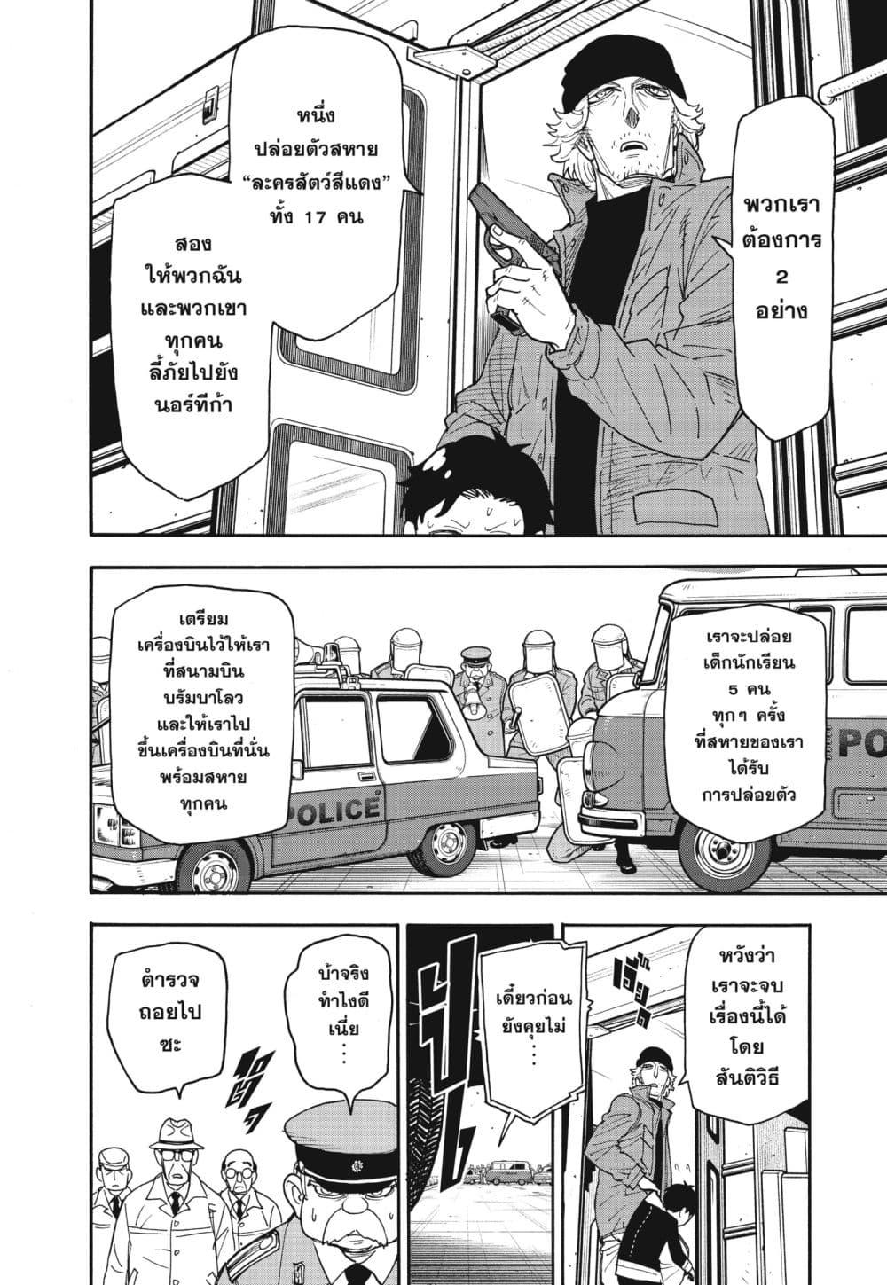 Spy X Family ตอนที่ 72-6