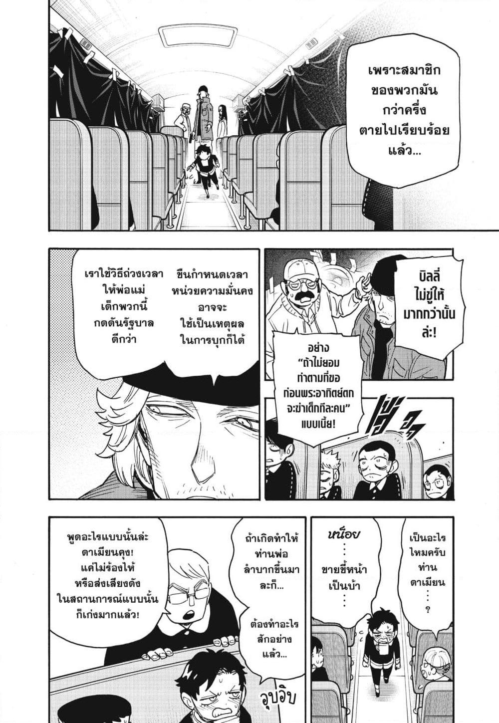 Spy X Family ตอนที่ 72-8