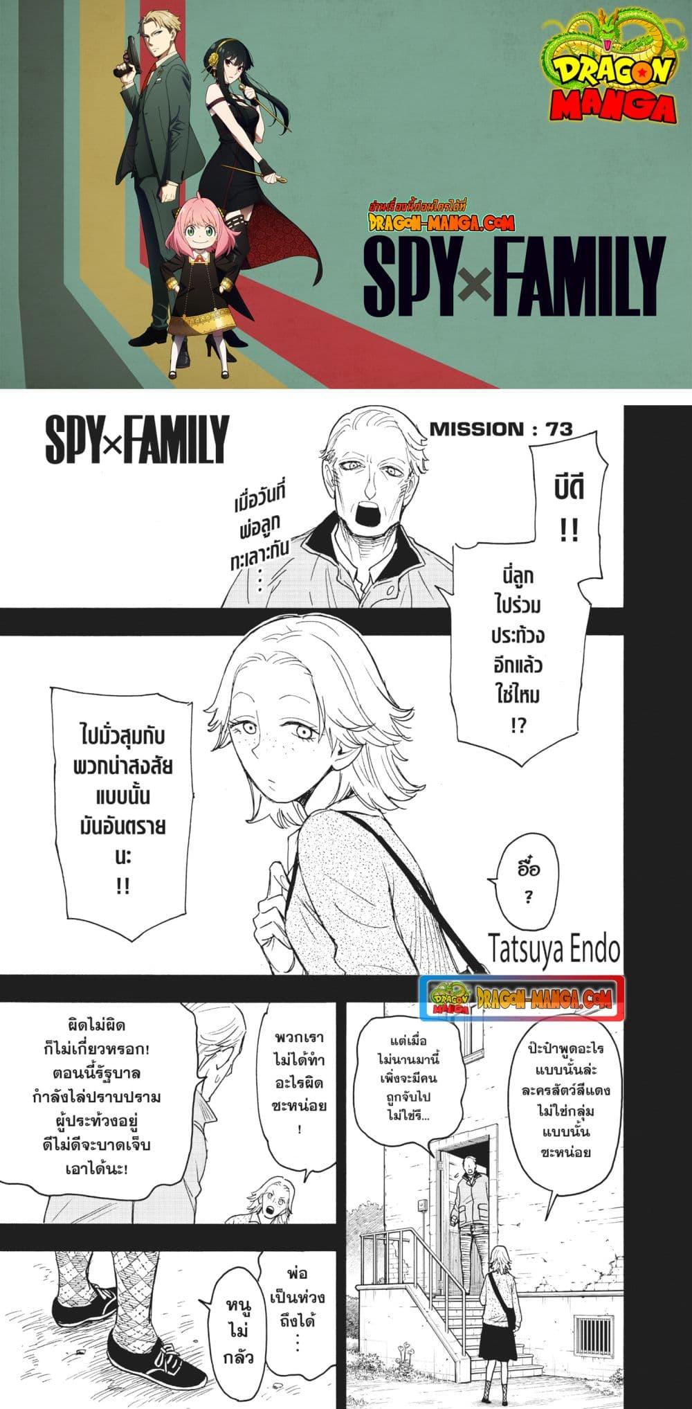 Spy X Family ตอนที่ 73-1