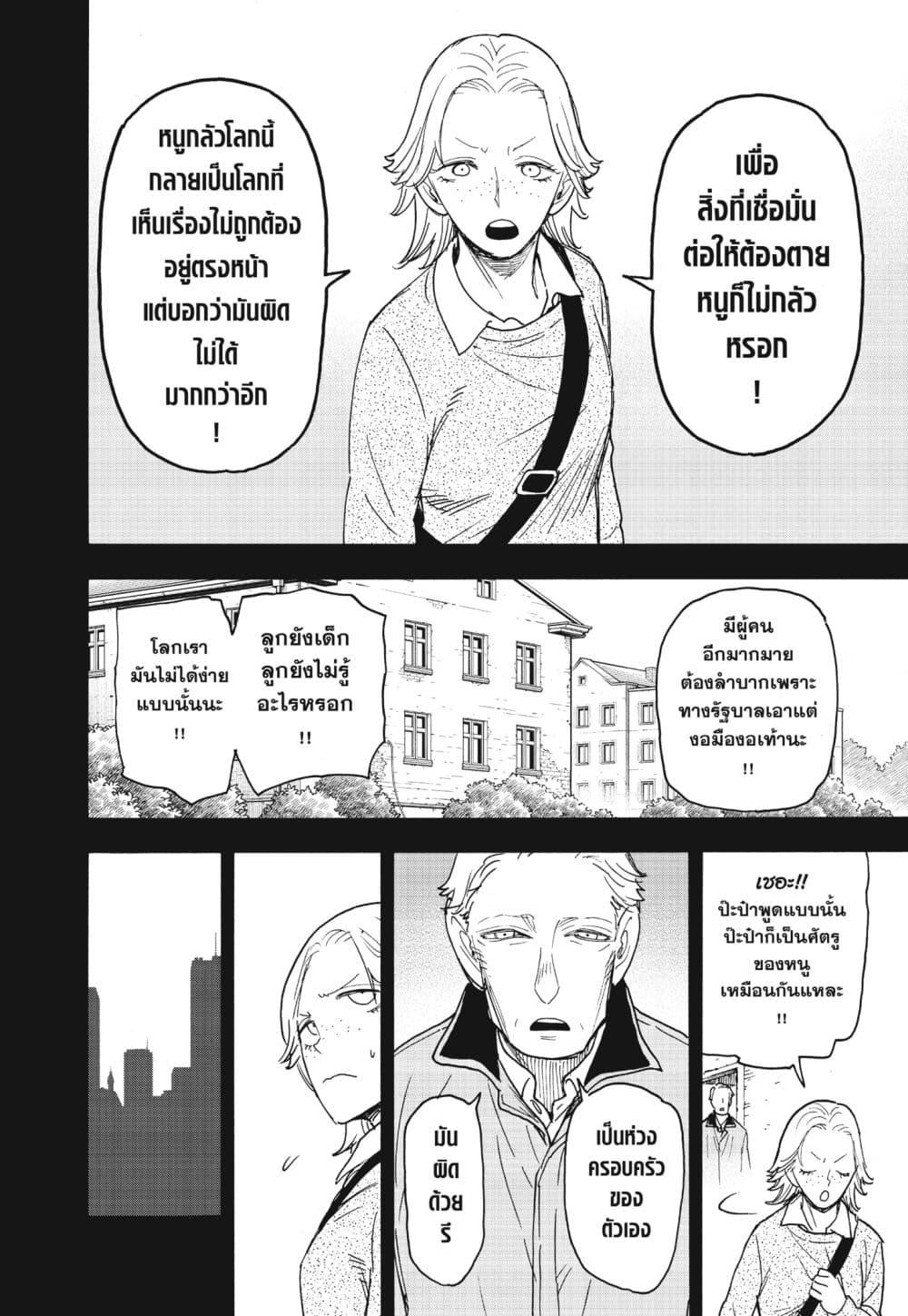 Spy X Family ตอนที่ 73-2