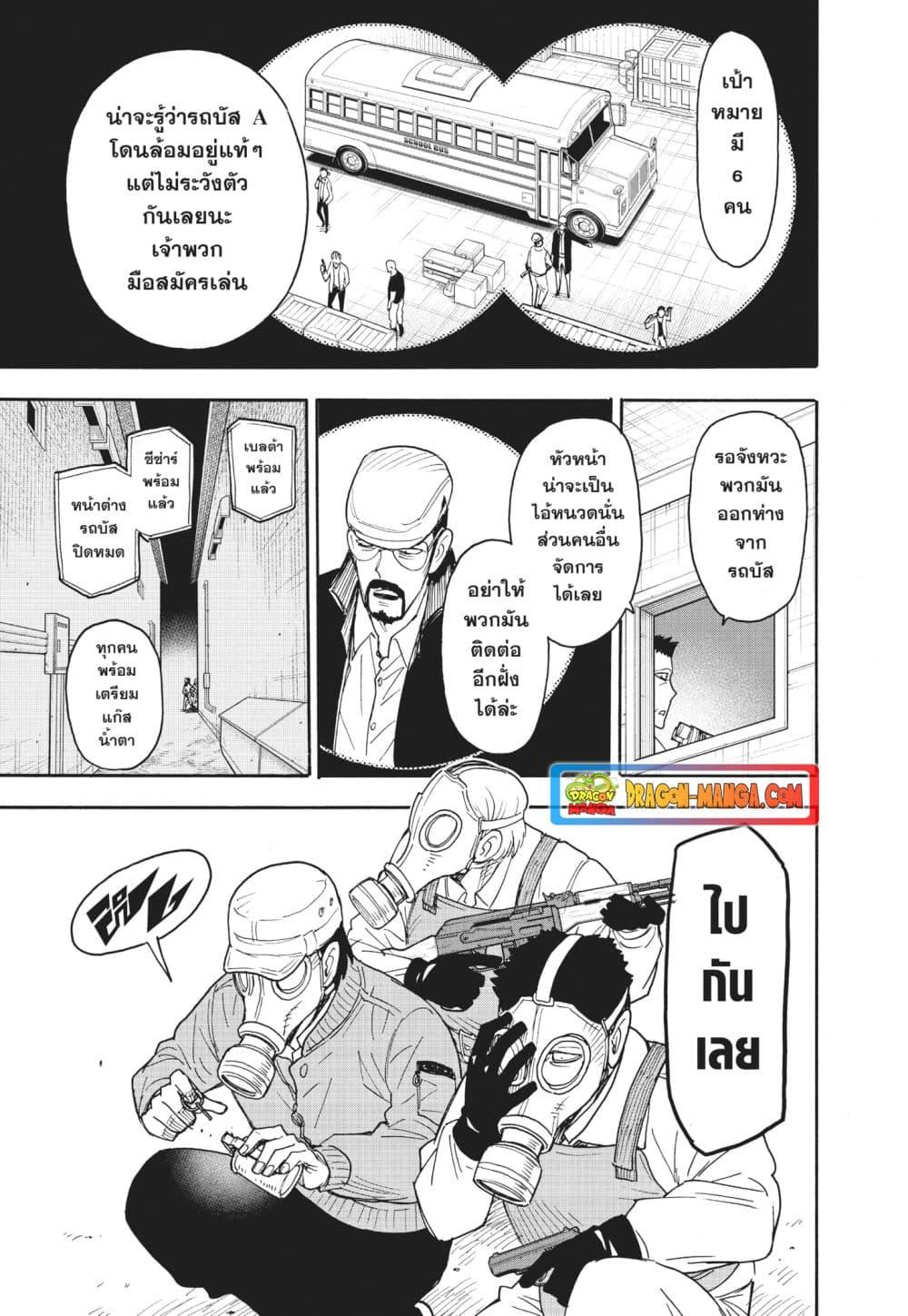 Spy X Family ตอนที่ 73-5