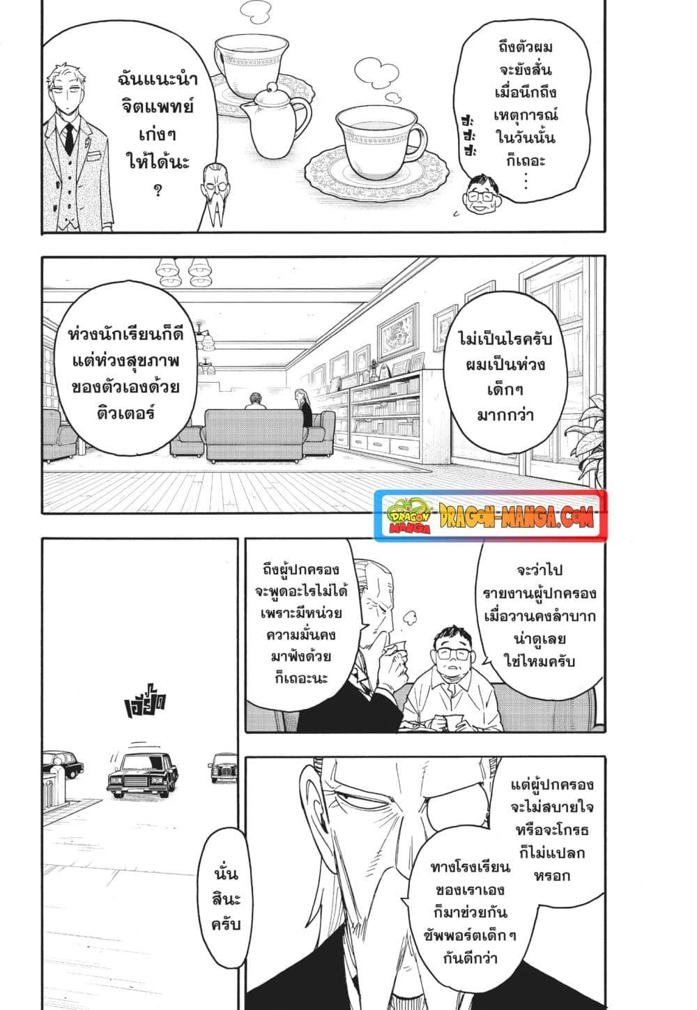 Spy X Family ตอนที่ 76-5