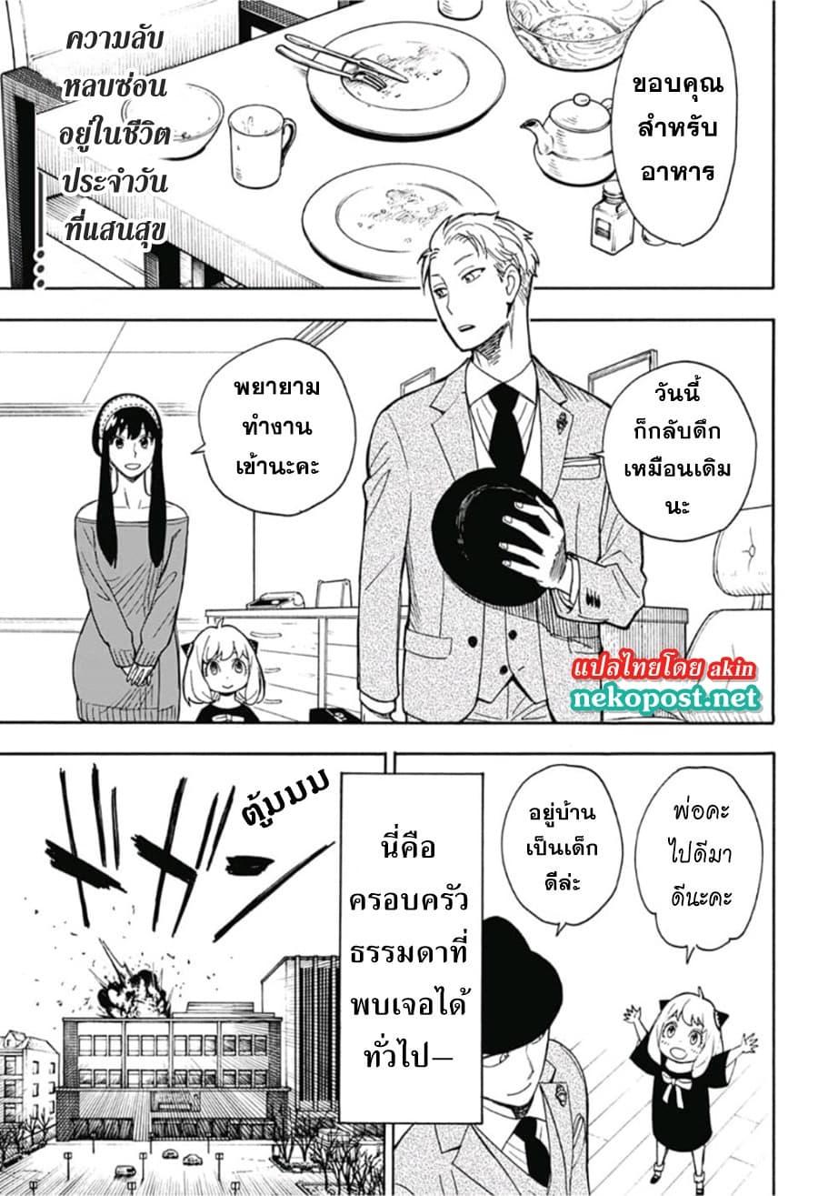 Spy X Family ตอนที่ 8.5 หน้า 2