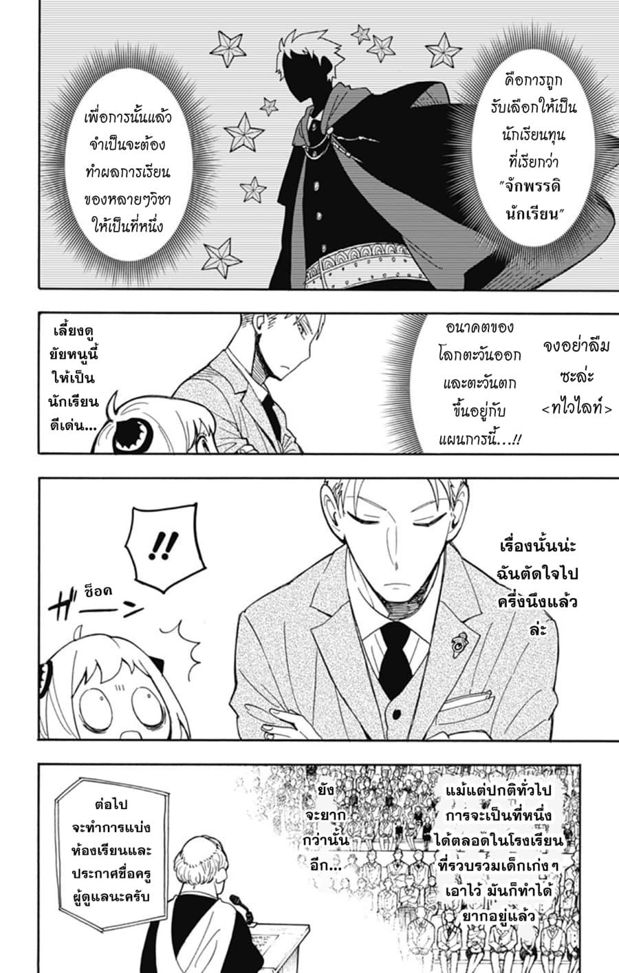 Spy X Family ตอนที่ 8 หน้า 5