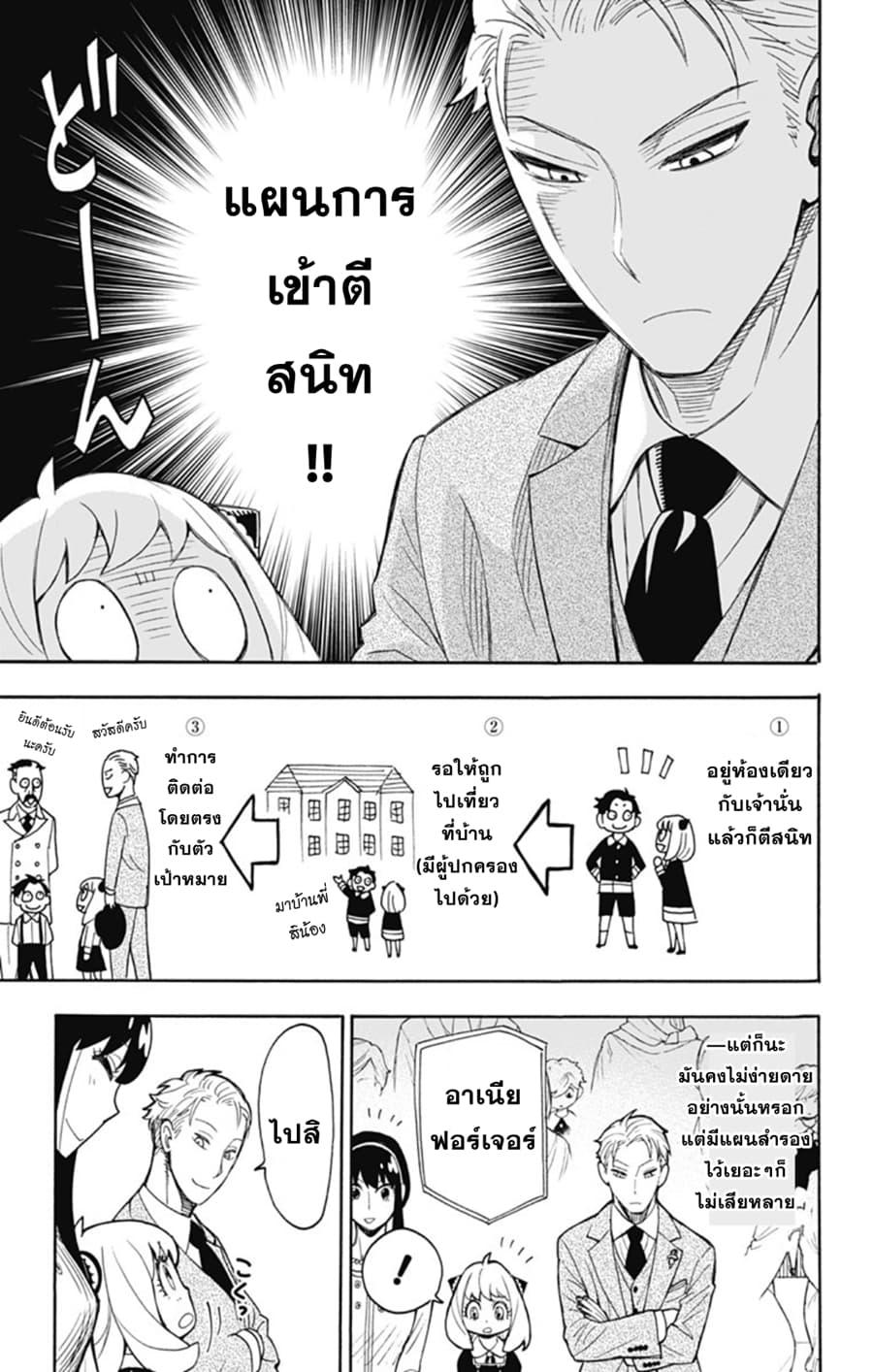 Spy X Family ตอนที่ 8 หน้า 8