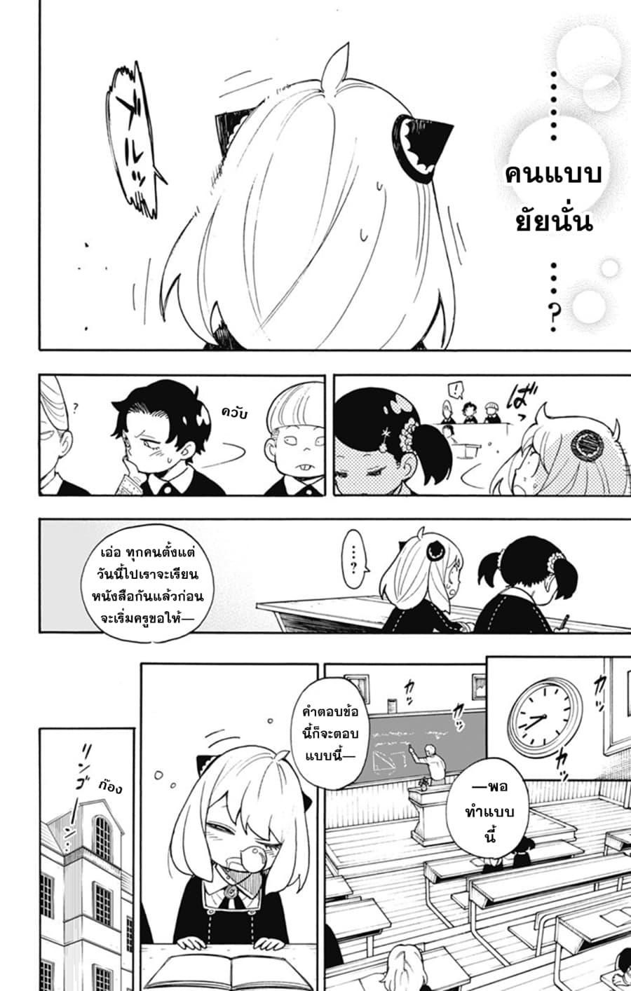 Spy X Family ตอนที่ 9 หน้า 13