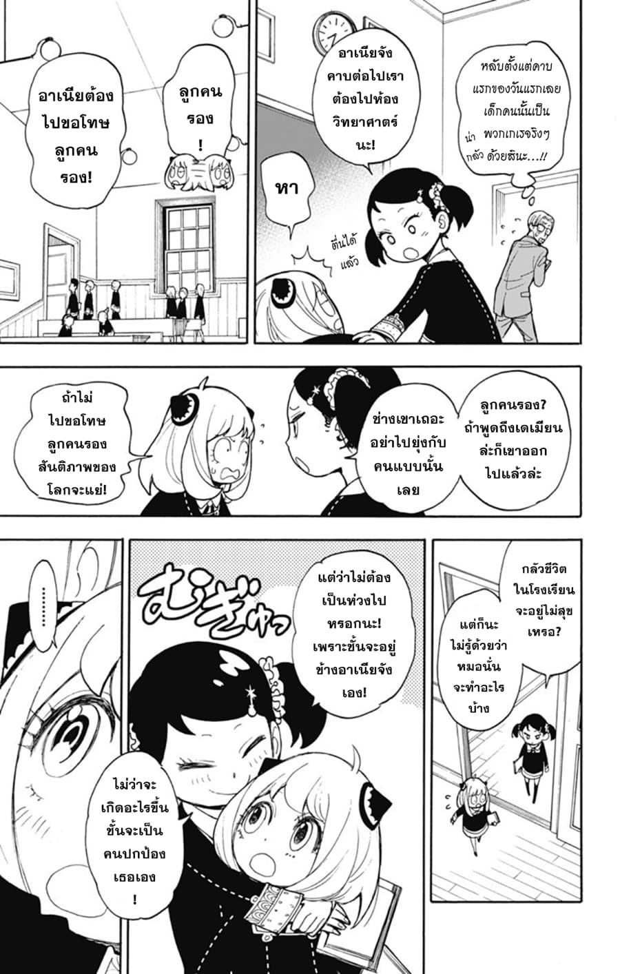 Spy X Family ตอนที่ 9 หน้า 14