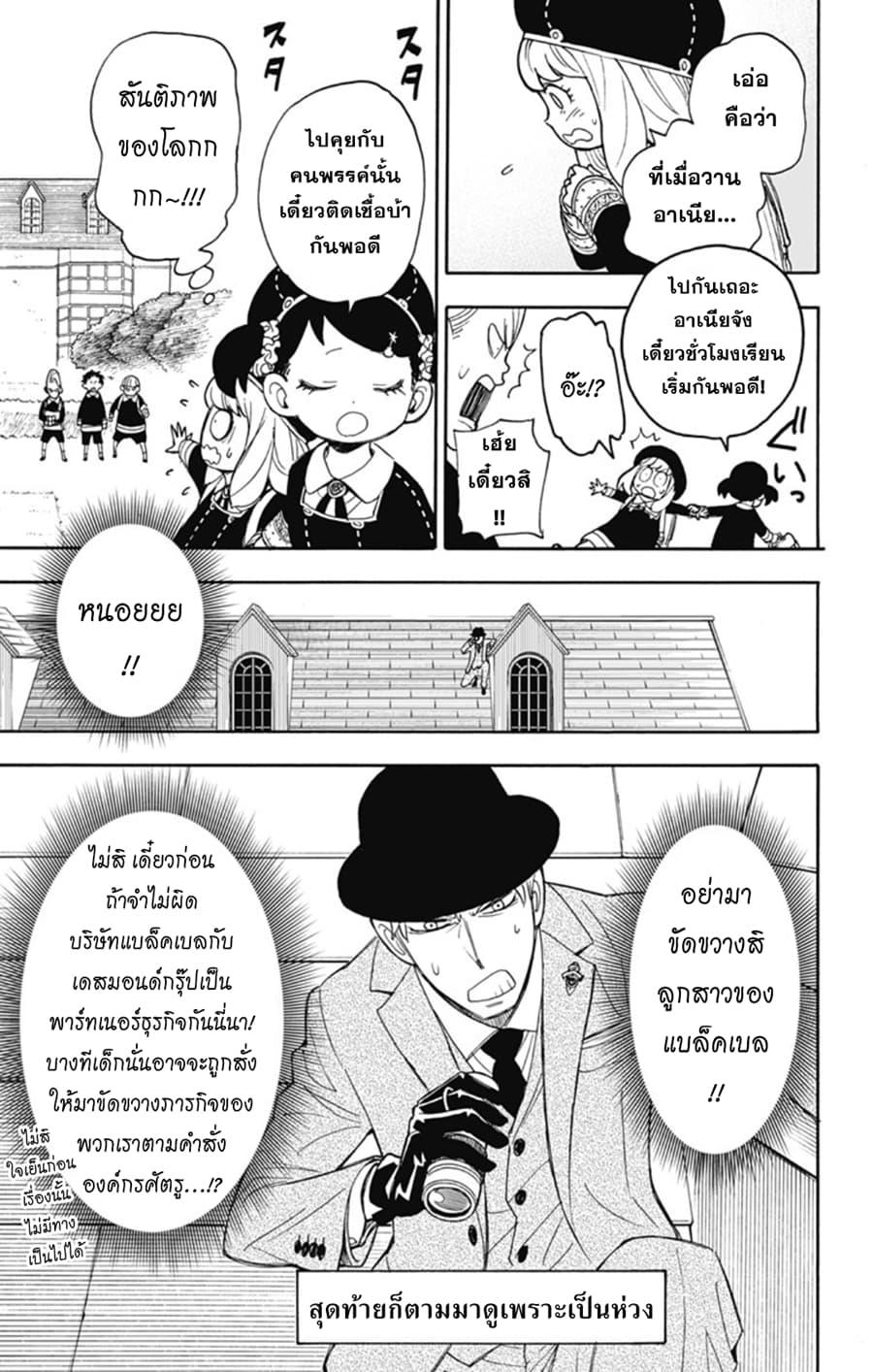 Spy X Family ตอนที่ 9 หน้า 8