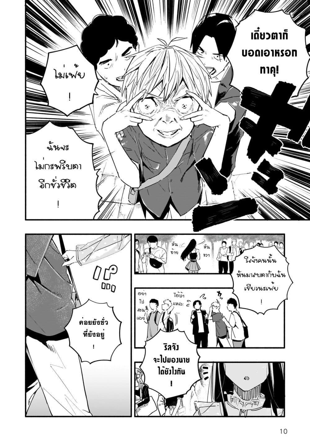 Takutore! ตอนที่ 1-10