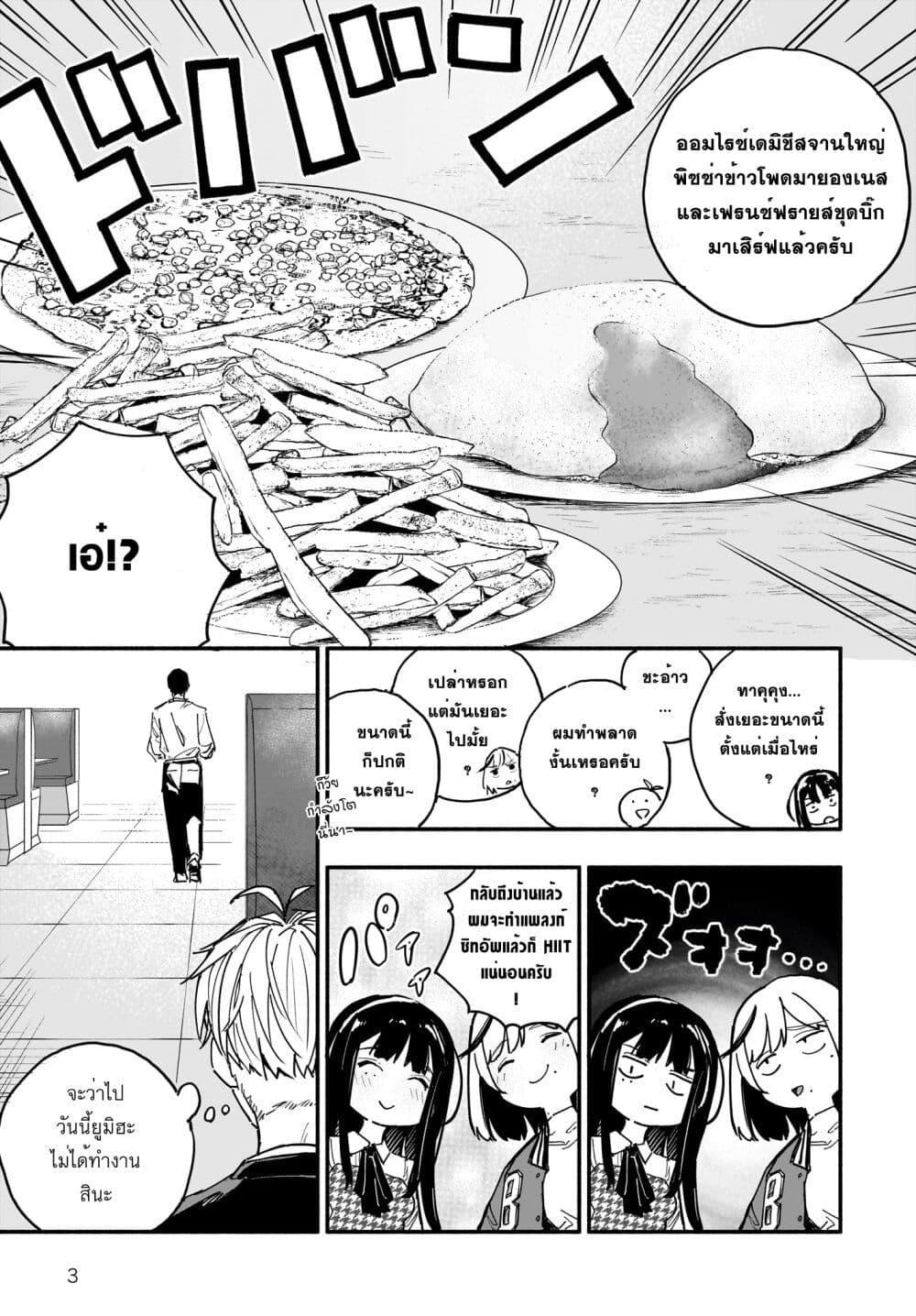 Takutore! ตอนที่ 10-3