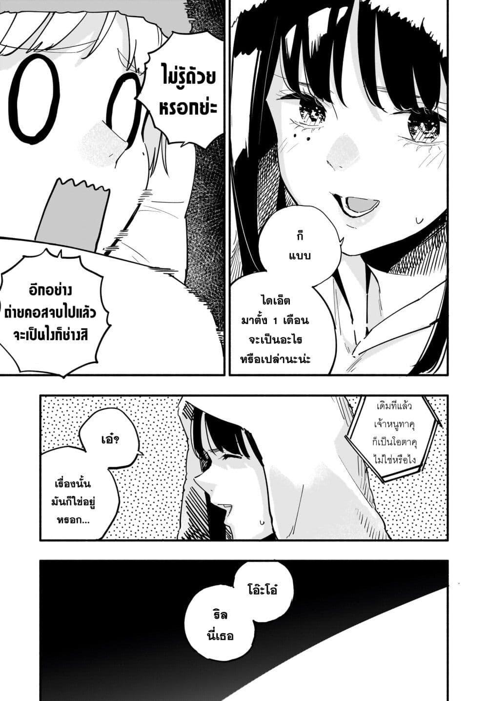 Takutore! ตอนที่ 11-7