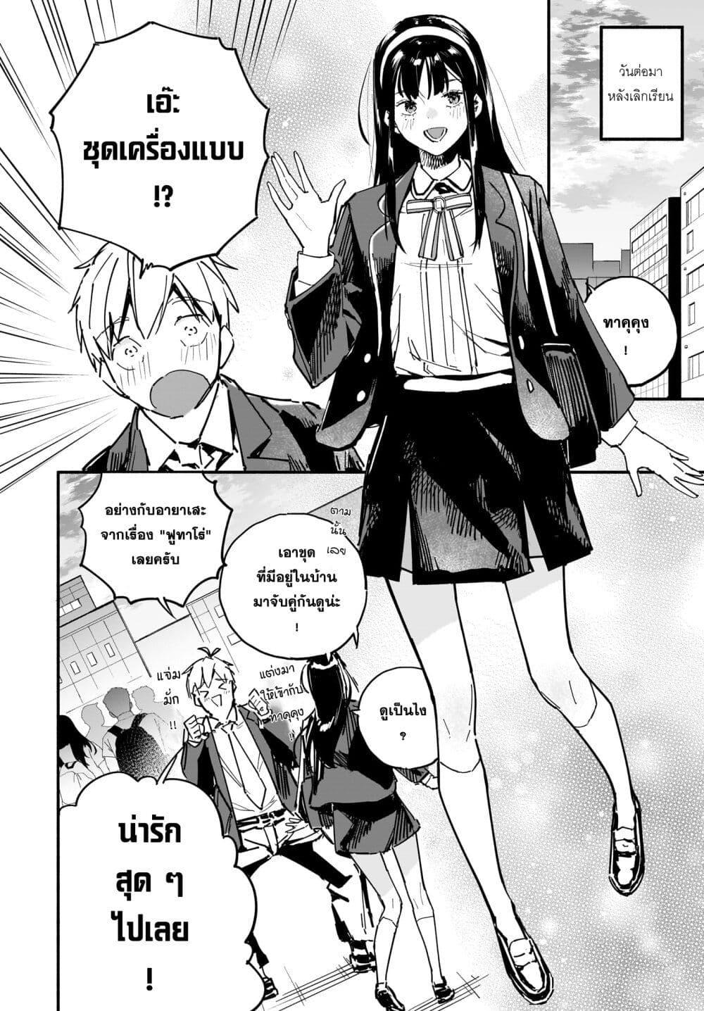 Takutore! ตอนที่ 12-6