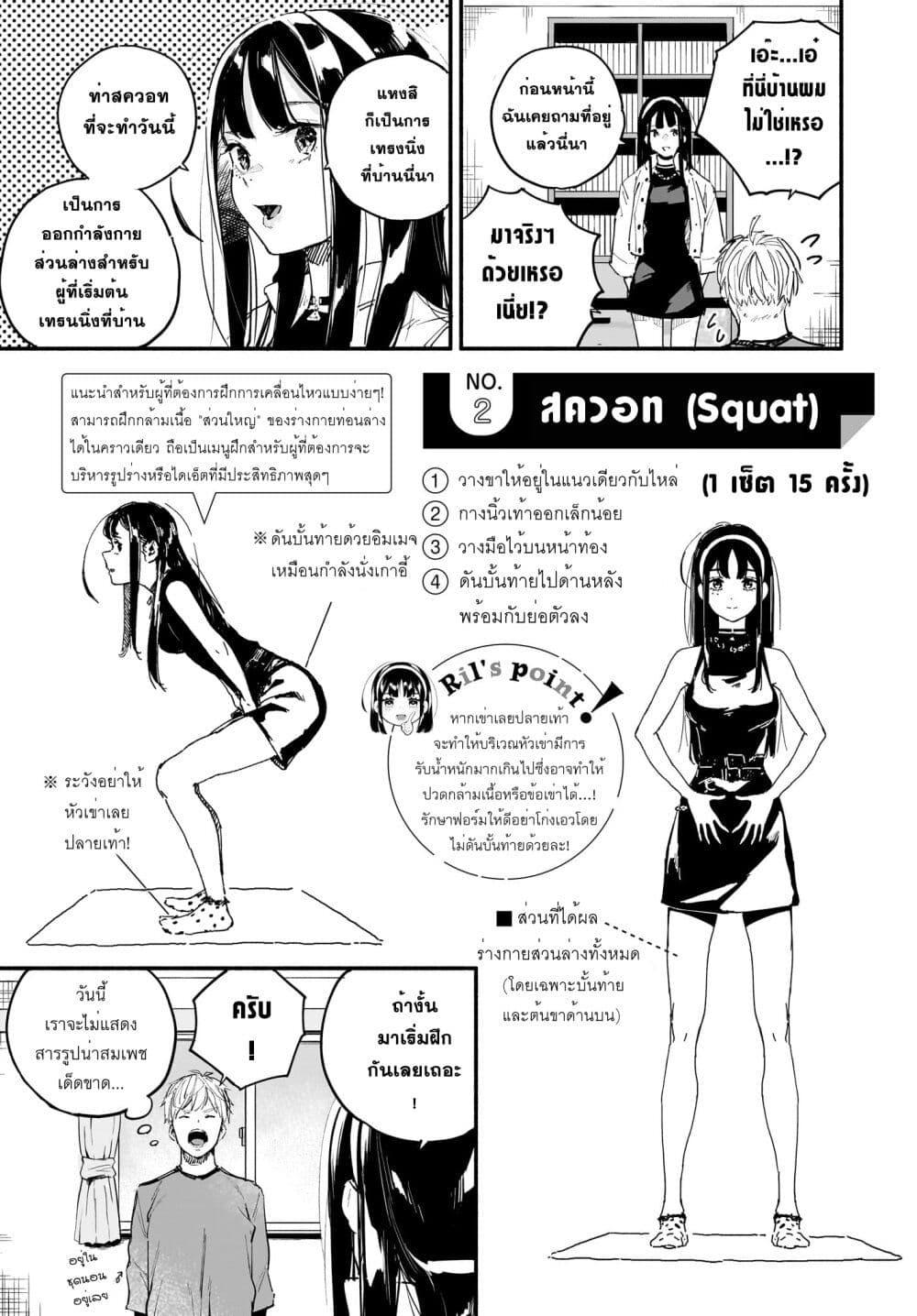 Takutore! ตอนที่ 2-3