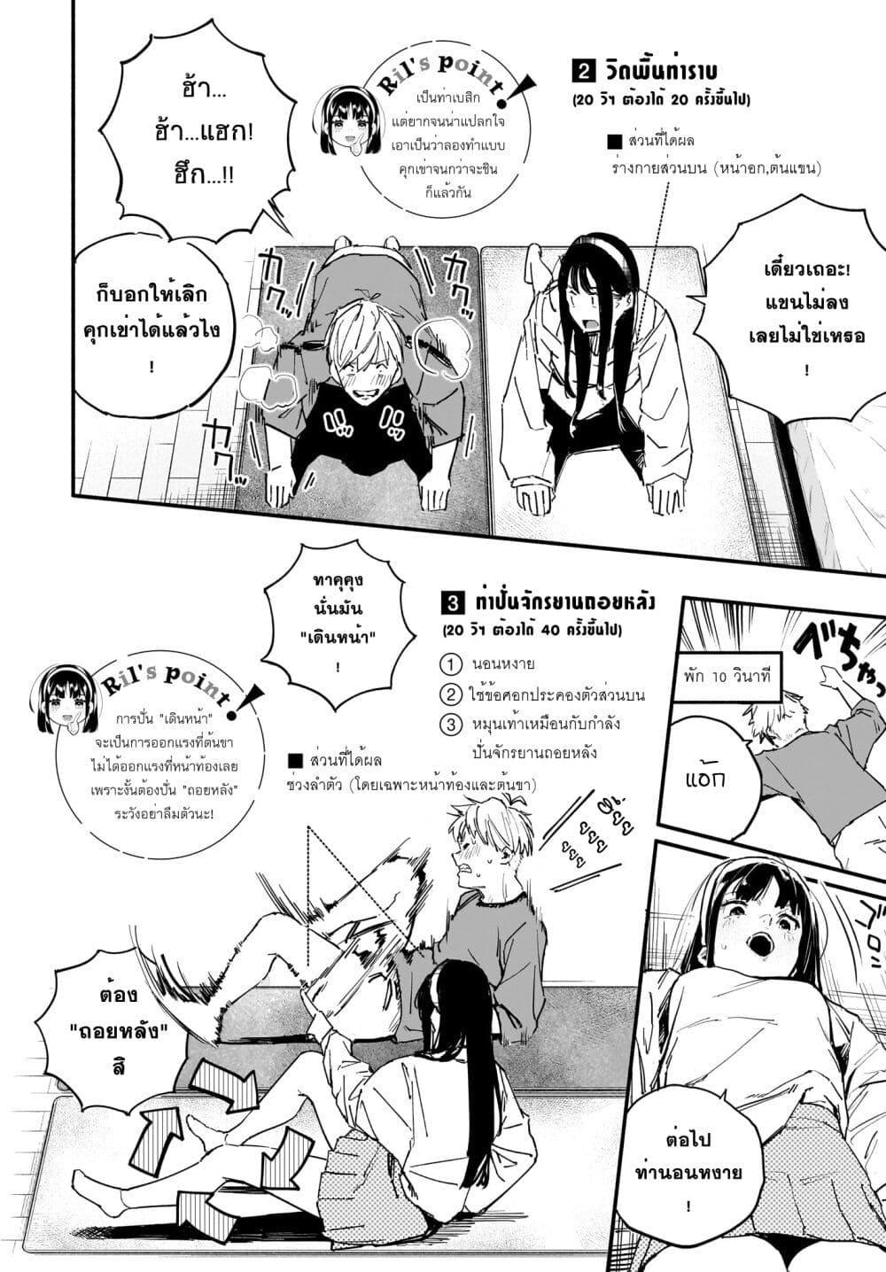 Takutore! ตอนที่ 4-6