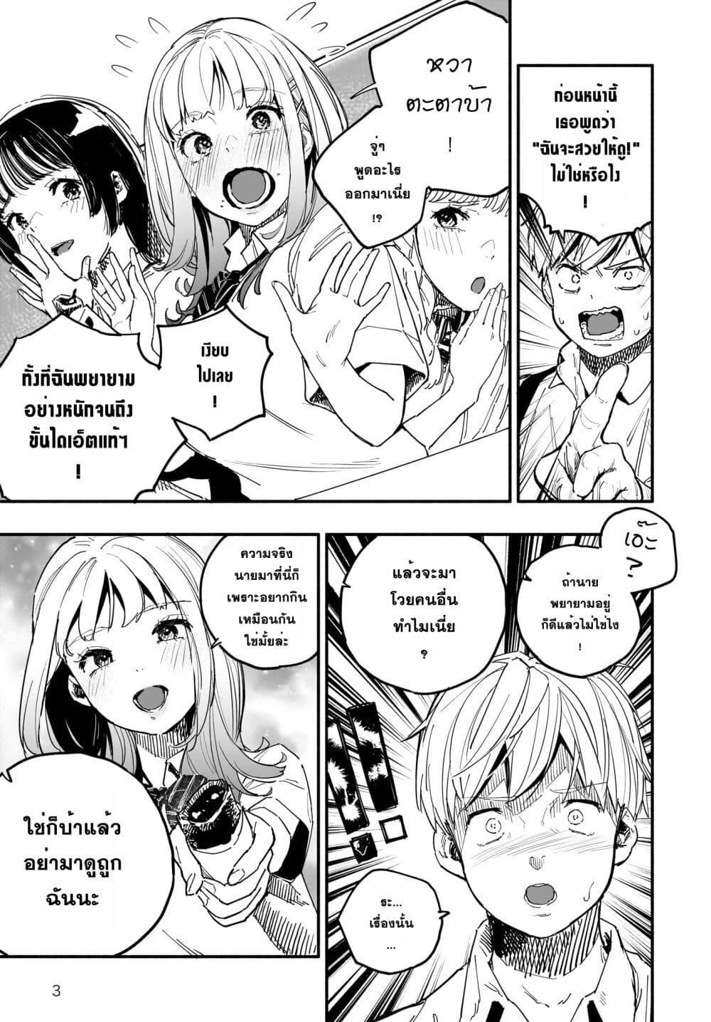 Takutore! ตอนที่ 5-3